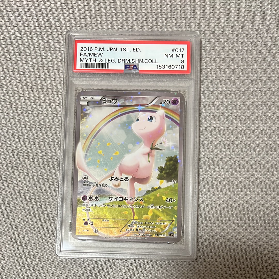 ミュウ :1ED [CP5 017/036](コンセプトパック 「幻・伝説ドリームキラコレクション 」)