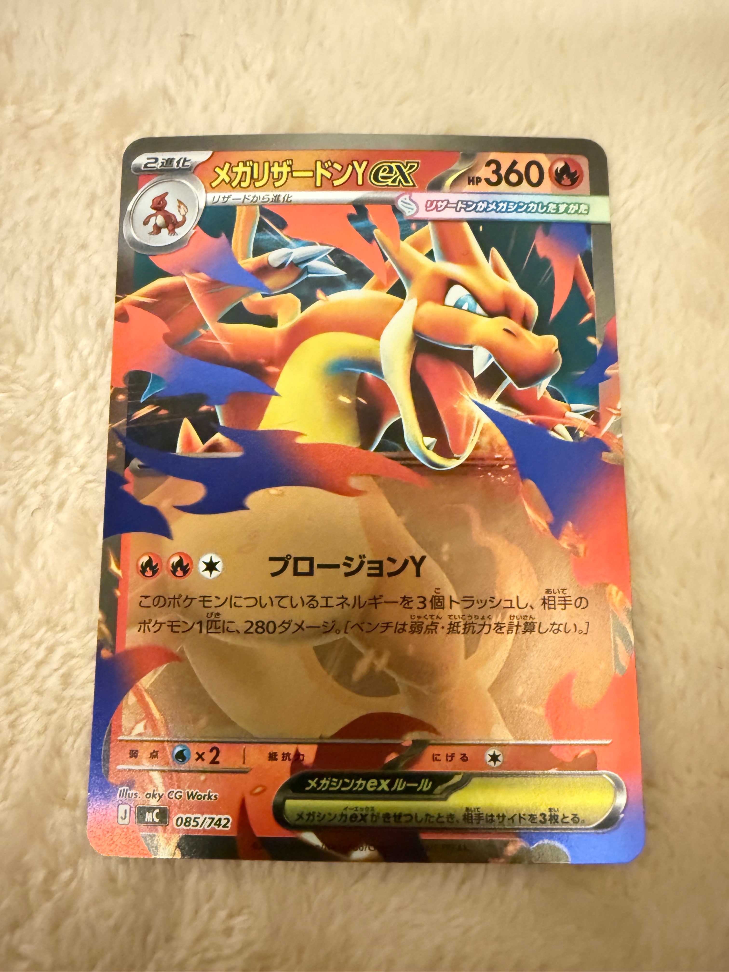 メガリザードンYex :ミラー [MC 085/742](スタートデッキ100「バトルコレクション」)