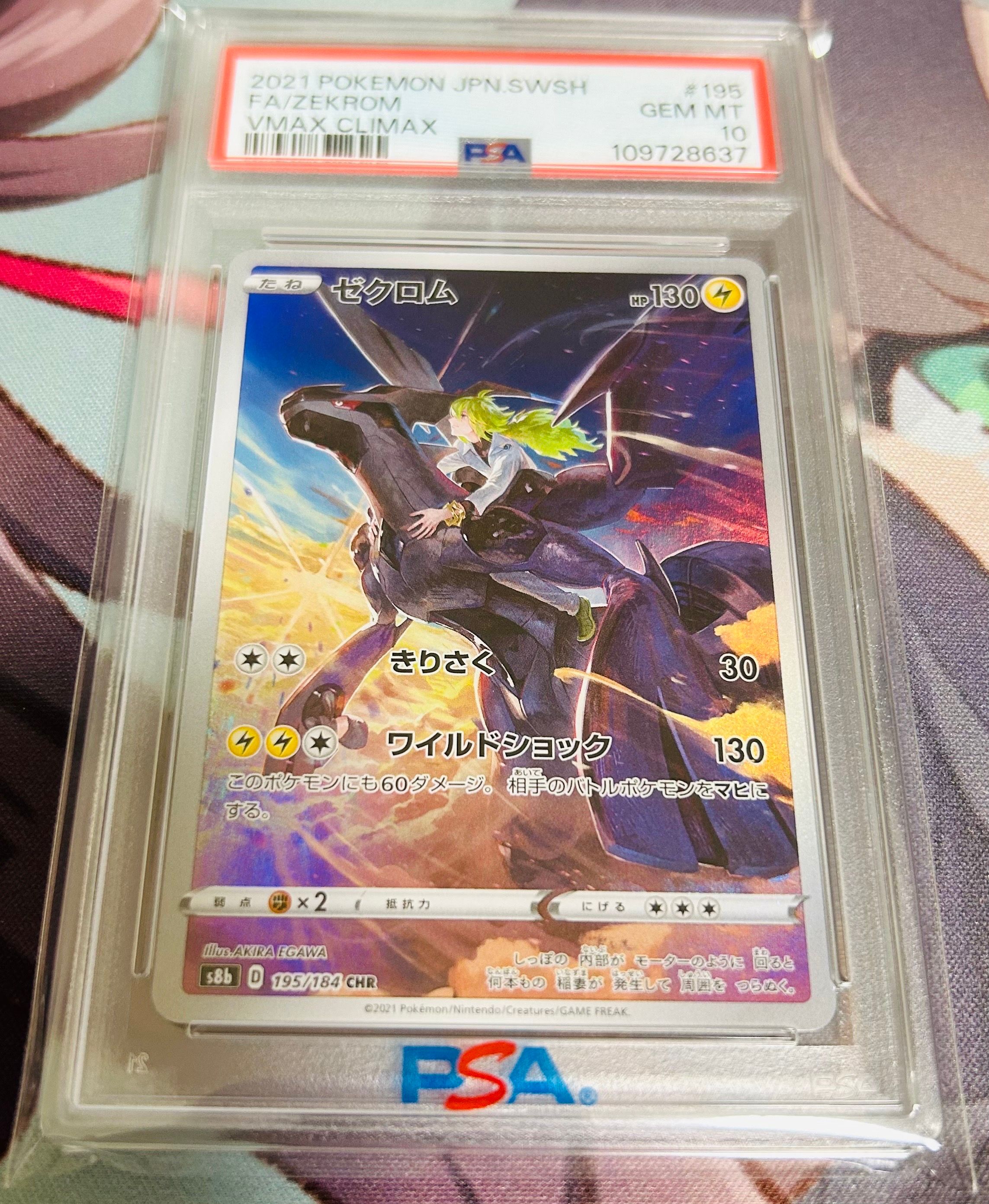 ゼクロム (N) CHR[s8b 195/184](ハイクラスパック「VMAXクライマックス」)
