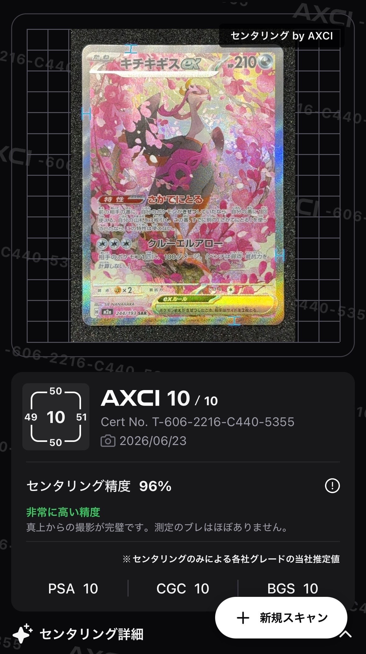 キチキギスex SAR [M2a 244/193](ハイクラスパック「MEGAドリームex