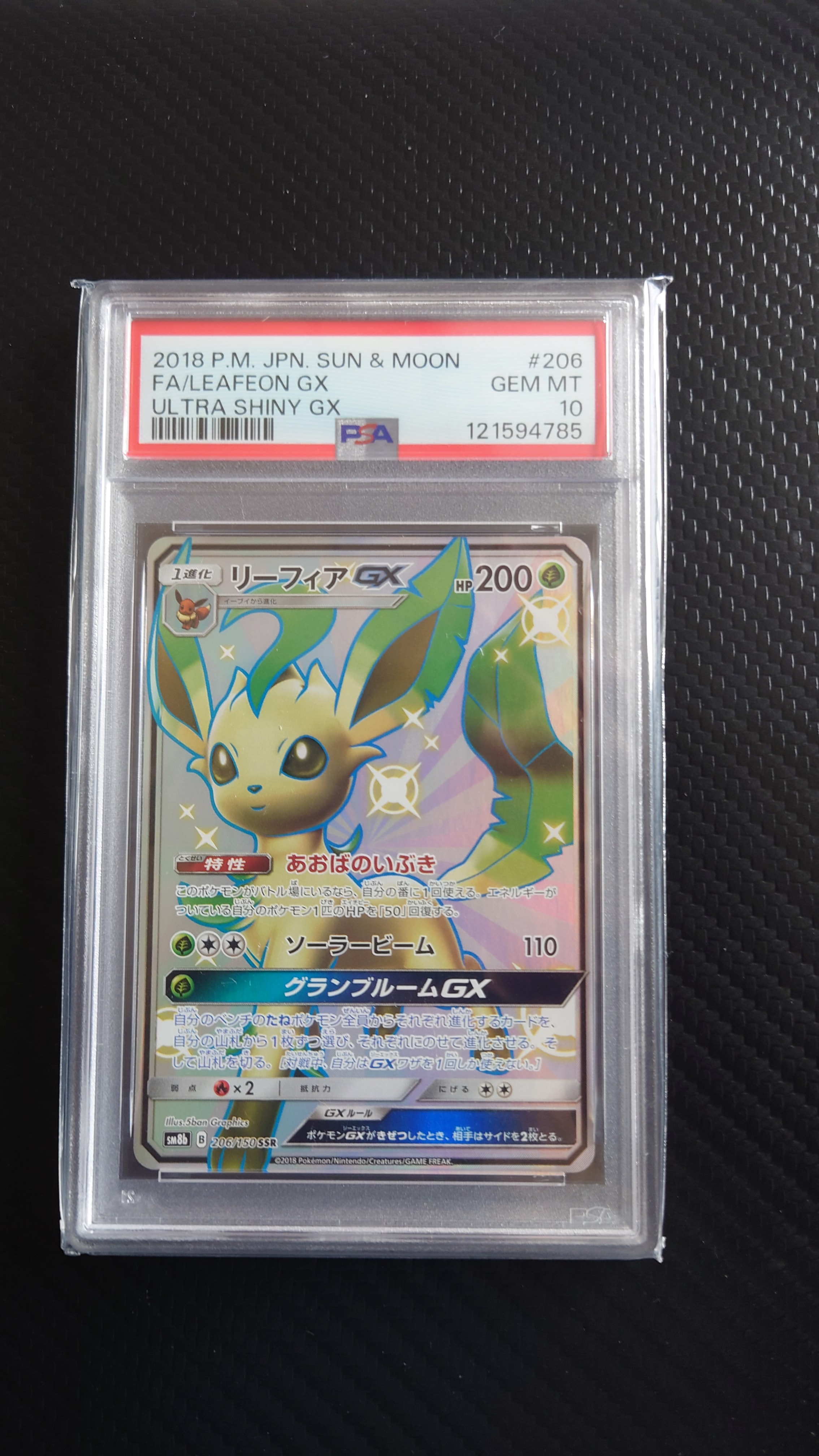 リーフィアGX SSR[SM8b 206/150](ハイクラスパック「GXウルトラ