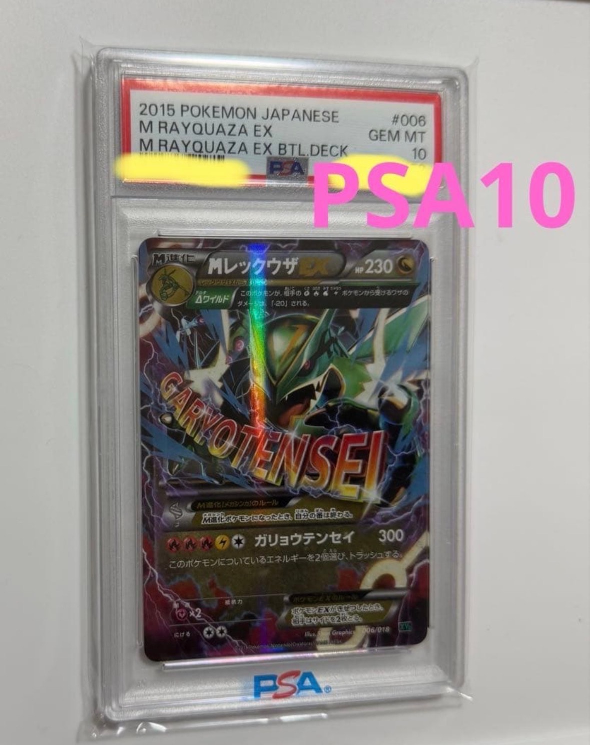 PSA10】MレックウザEX [XYD 006/018](メガバトルデッキ60「メガ