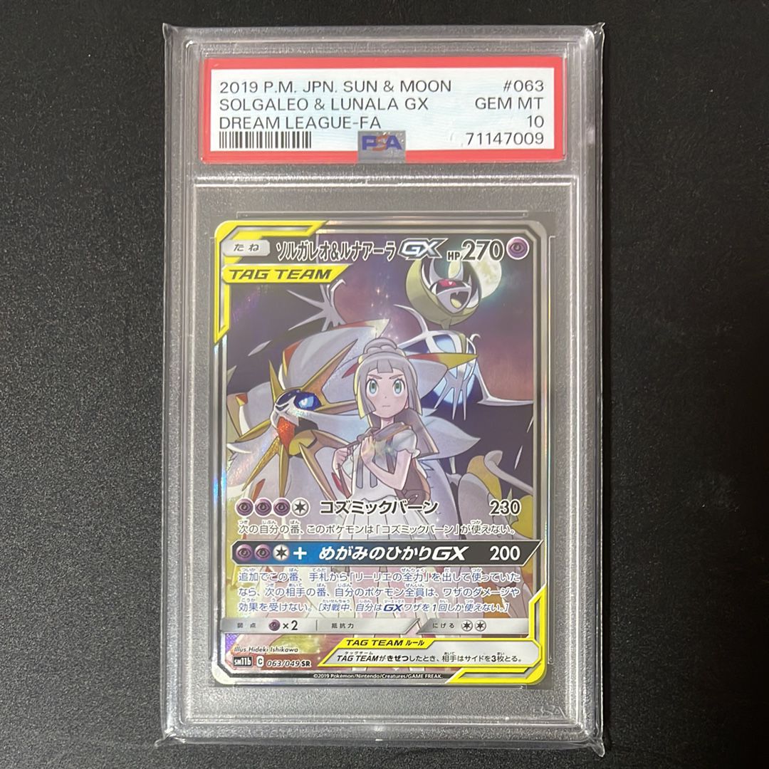 ソルガレオ&ルナアーラGX (リーリエ) SR :SA (ソルルナGX) [SM11b 063/049](強化拡張パック「ドリームリーグ」)