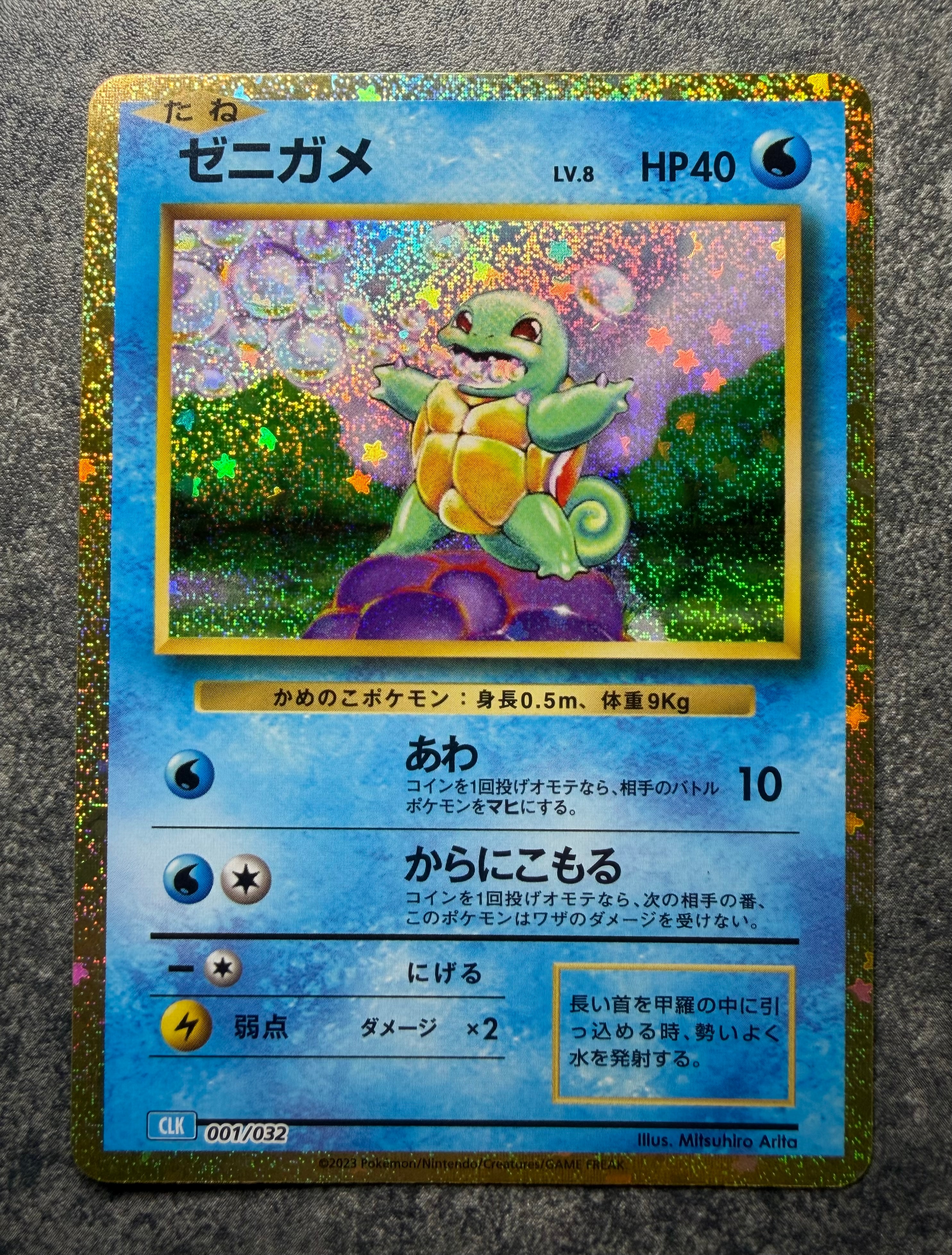 ゼニガメ [CLK 001/032](ポケモンカードゲーム Classic)