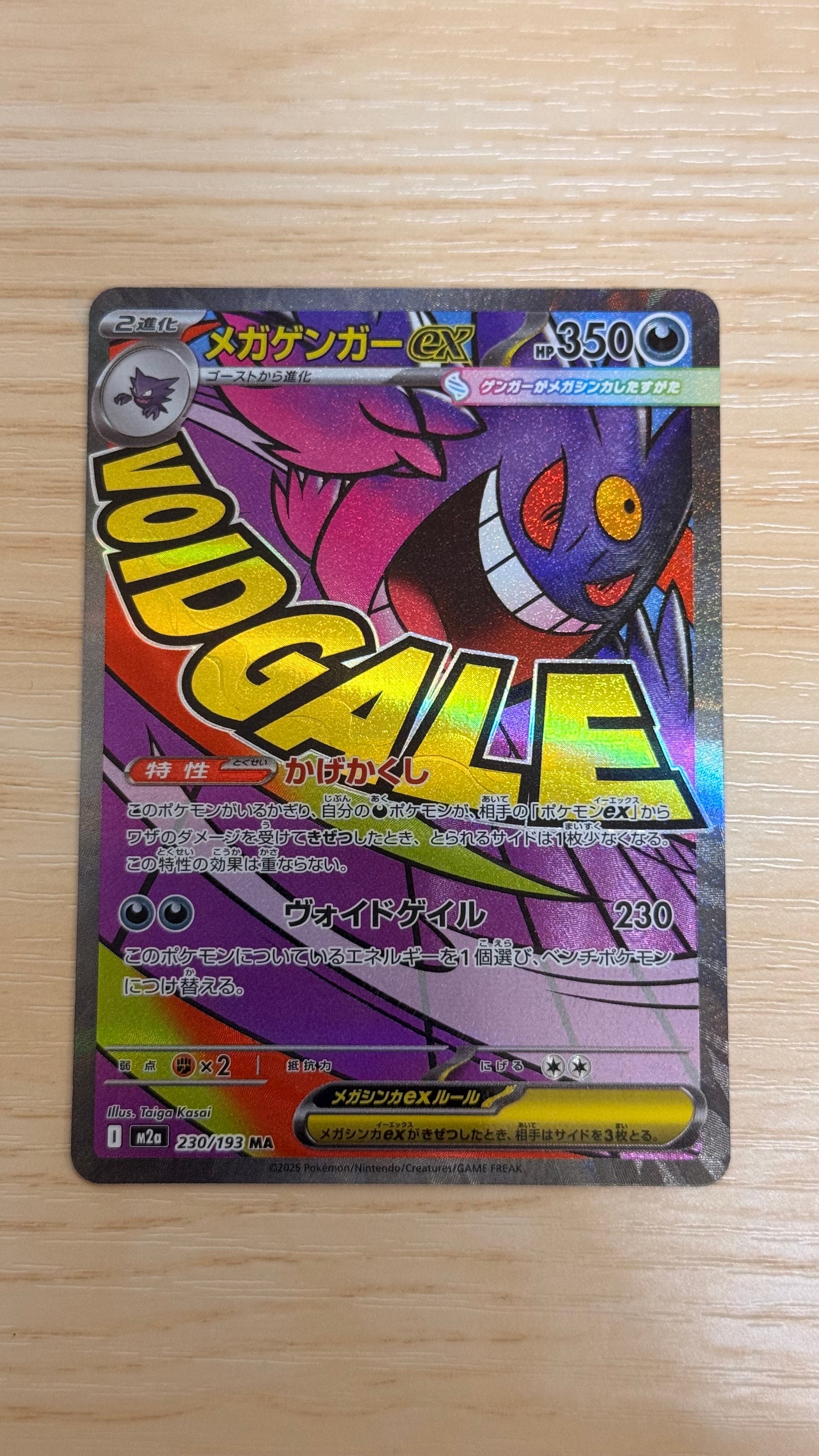 メガゲンガーex MA [M2a 230/193](ハイクラスパック「MEGAドリームex」)