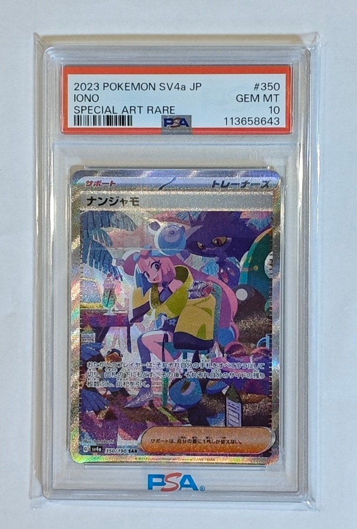 ナンジャモ SAR [SV4a 350/190](ハイクラスパック「シャイニートレジャーex」)