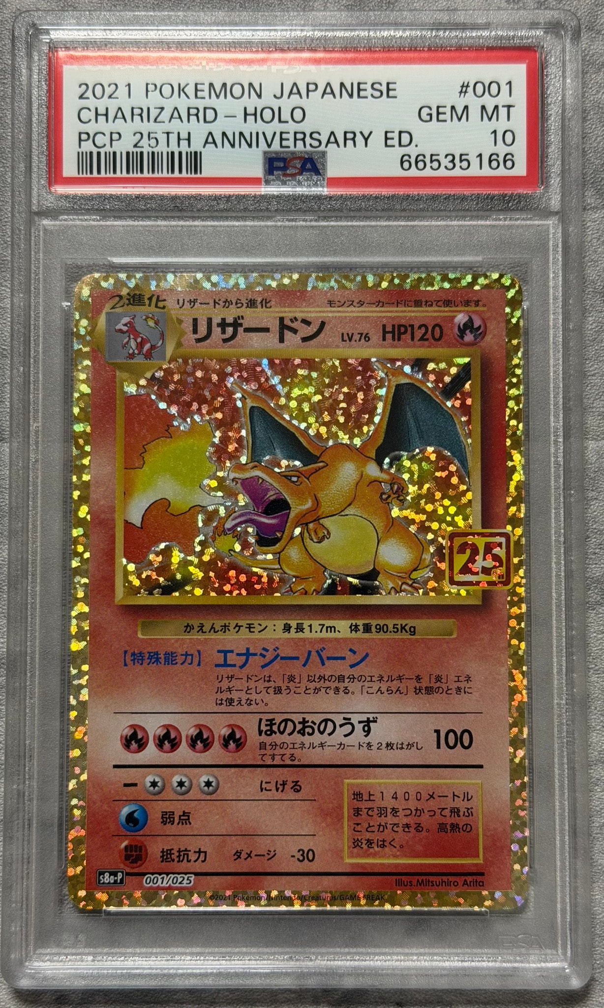 PSA10】リザードン: プロモ[S8a-P 001/025](プロモカードパック 25th