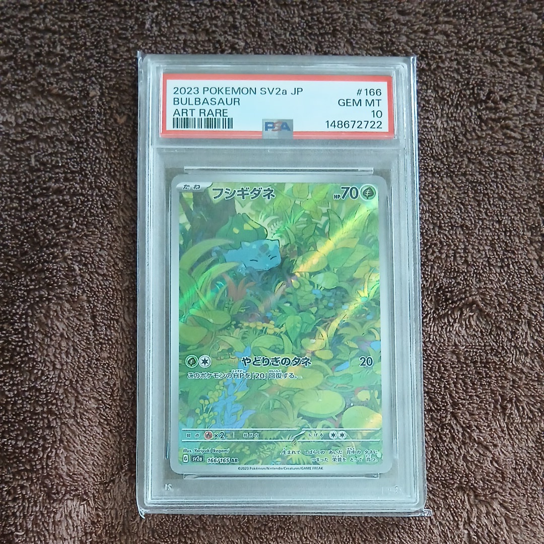 PSA10】フシギダネ AR[SV2a 166/165](強化拡張パック「ポケモンカード
