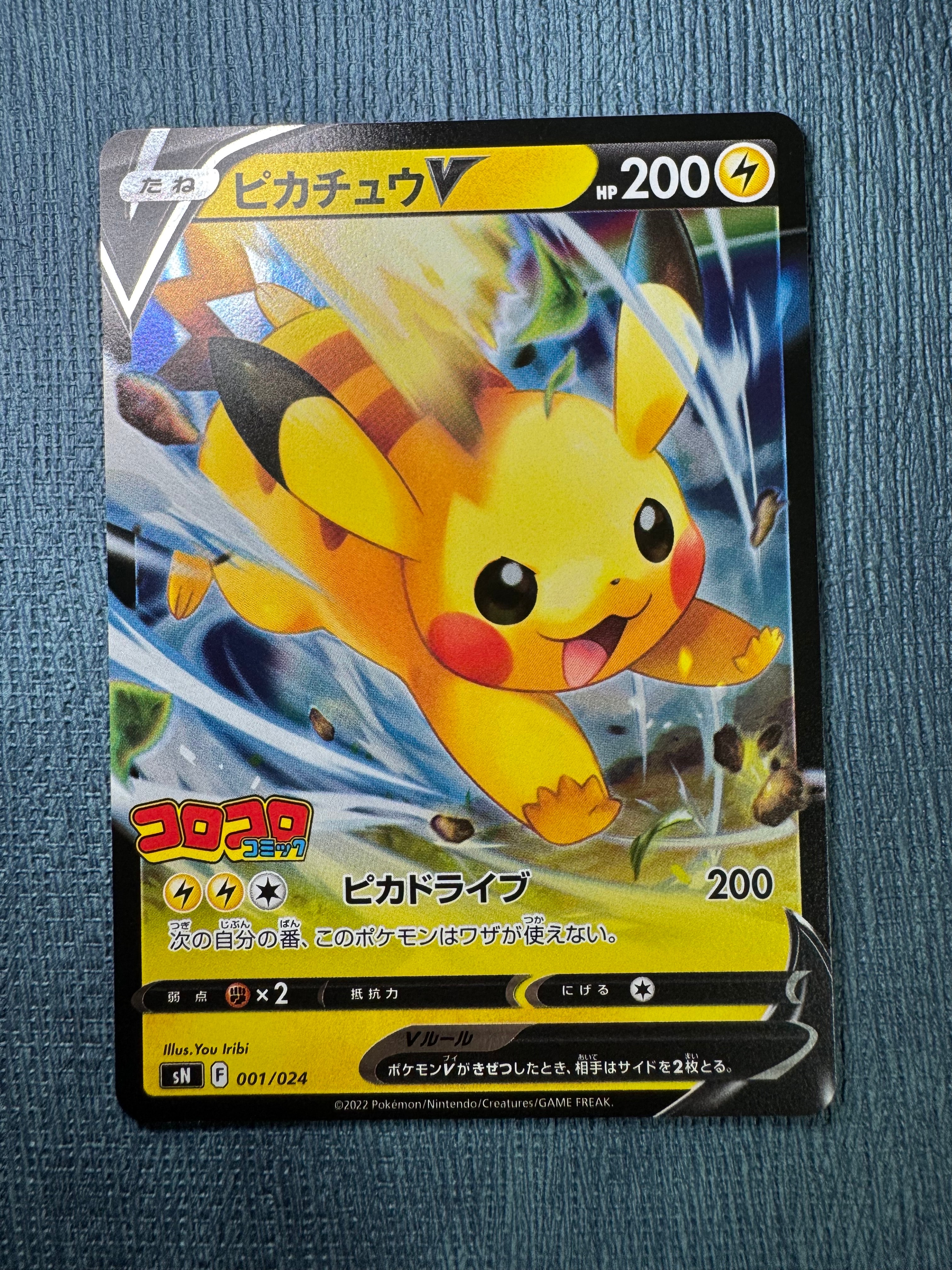 PSA10】ピカチュウV [SN 001/024](スタートデッキ100 コロコロコミック