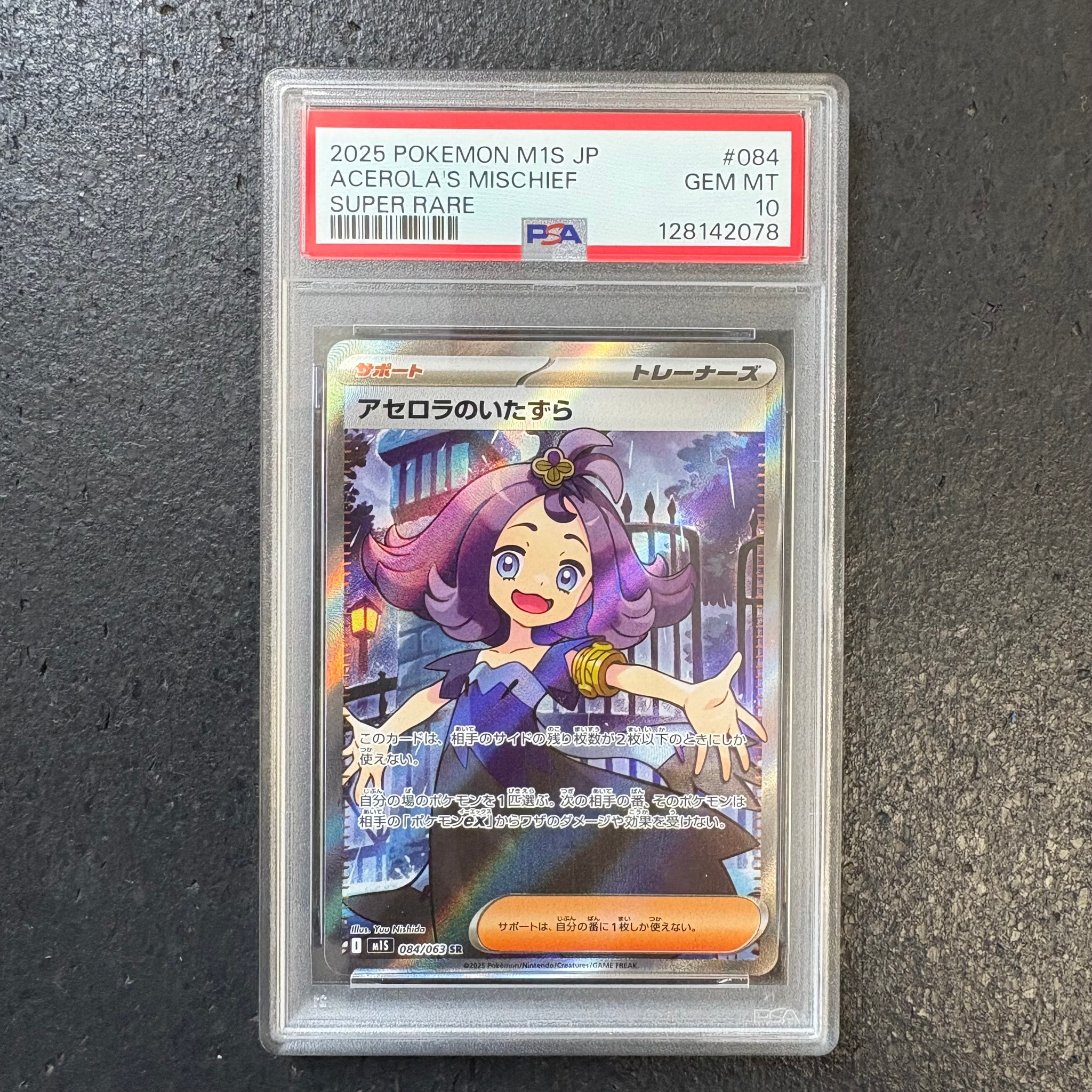 アセロラのいたずら SR [M1S 084/063](拡張パック「メガシンフォニア」)
