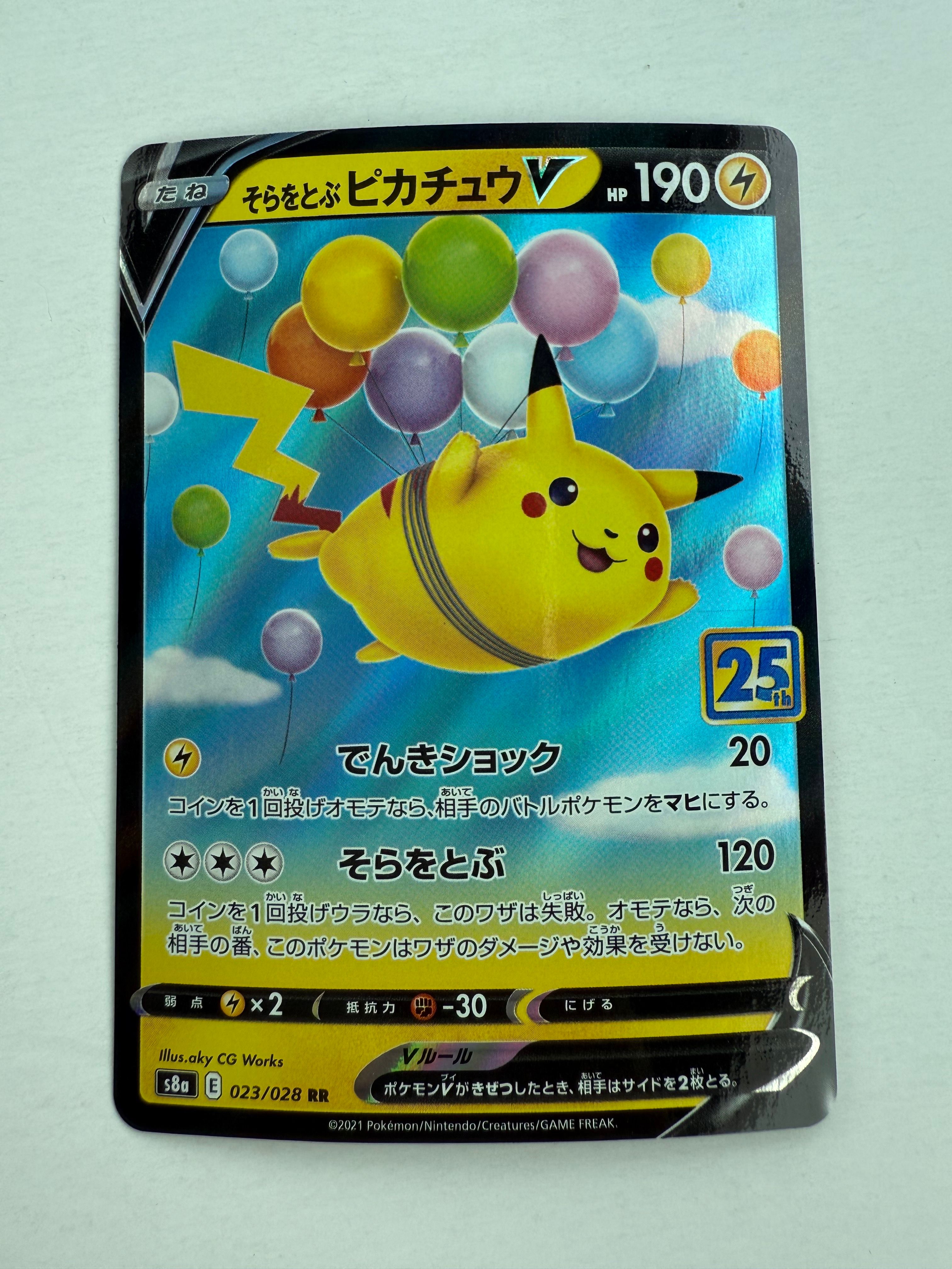 そらをとぶピカチュウV RR[s8a 023/028](拡張パック「25th アニバーサリーコレクション」)