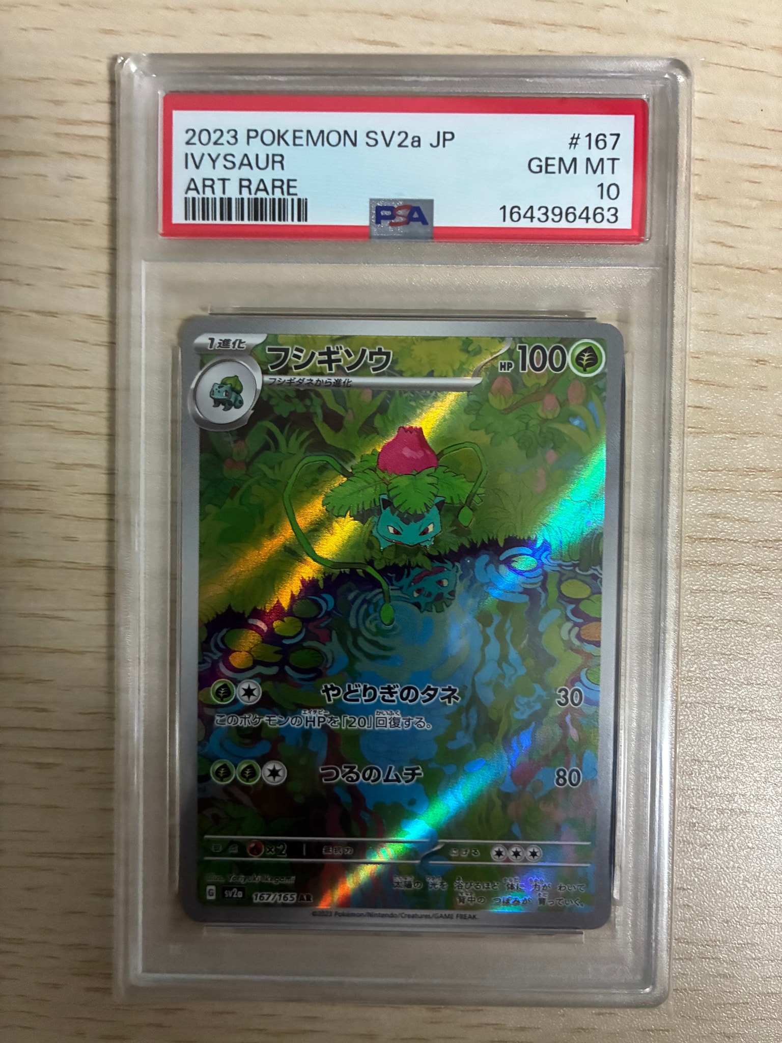 フシギソウ AR[SV2a 167/165](強化拡張パック「ポケモンカード151