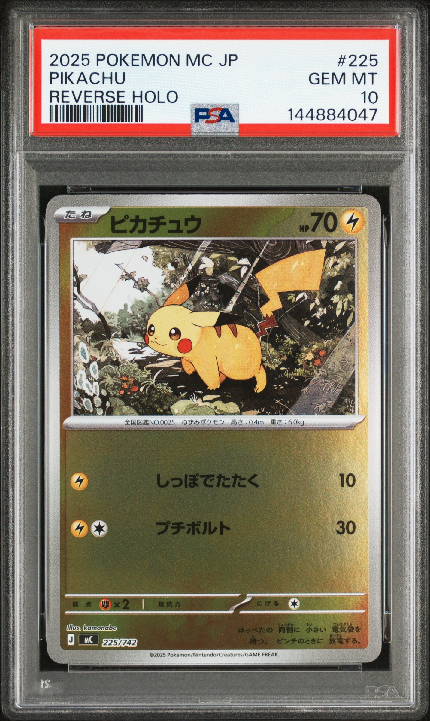 ピカチュウ :ミラー [MC 225/742](スタートデッキ100「バトルコレクション」)