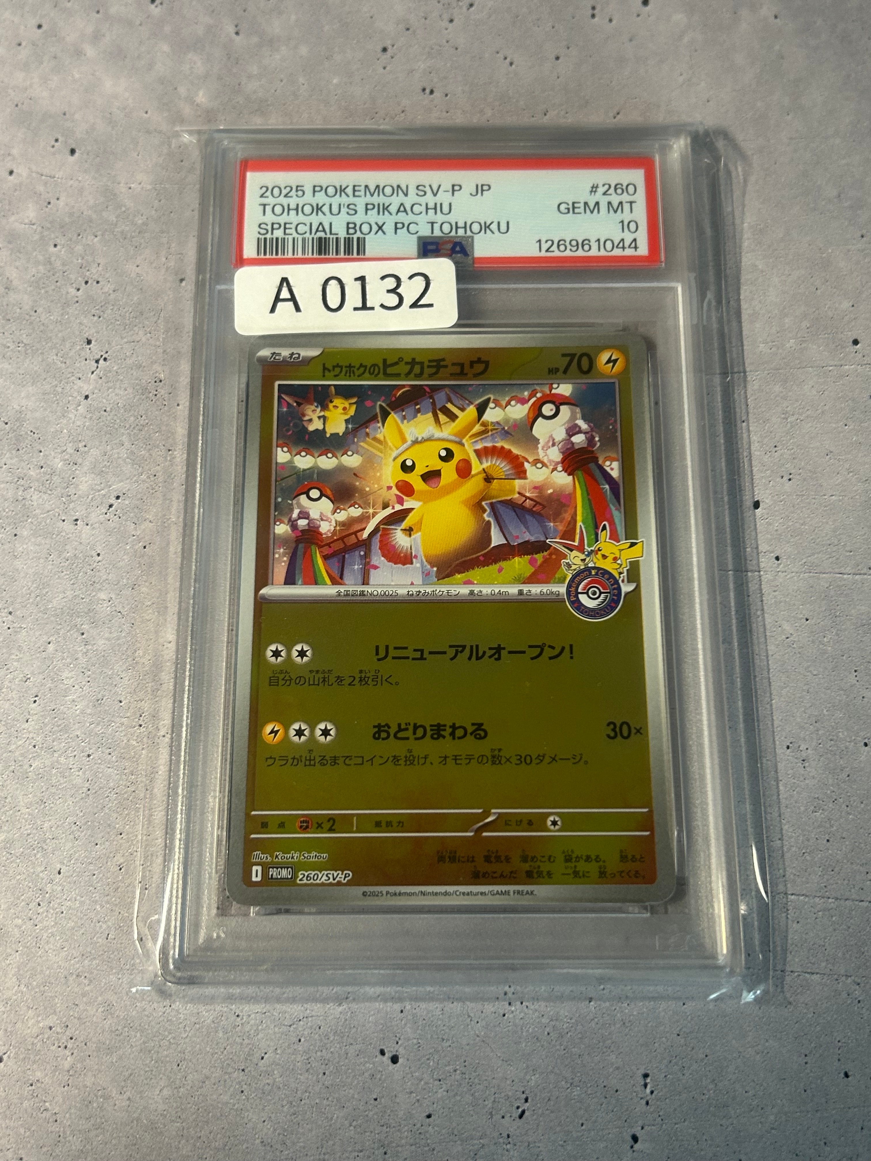 トウホクのピカチュウ P [SV-P 260](スペシャルBOX「ポケモンセンタートウホク」)