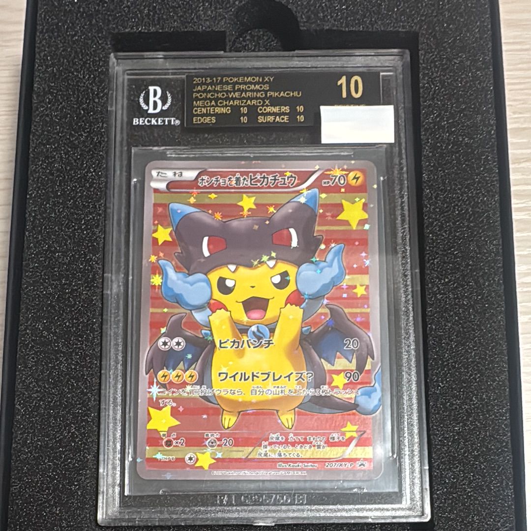 ポンチョを着たピカチュウ: プロモ[XY-P 207/XY-P](BREAK スペシャルBOX「メガリザードンXのポンチョを着たピカチュウ」)