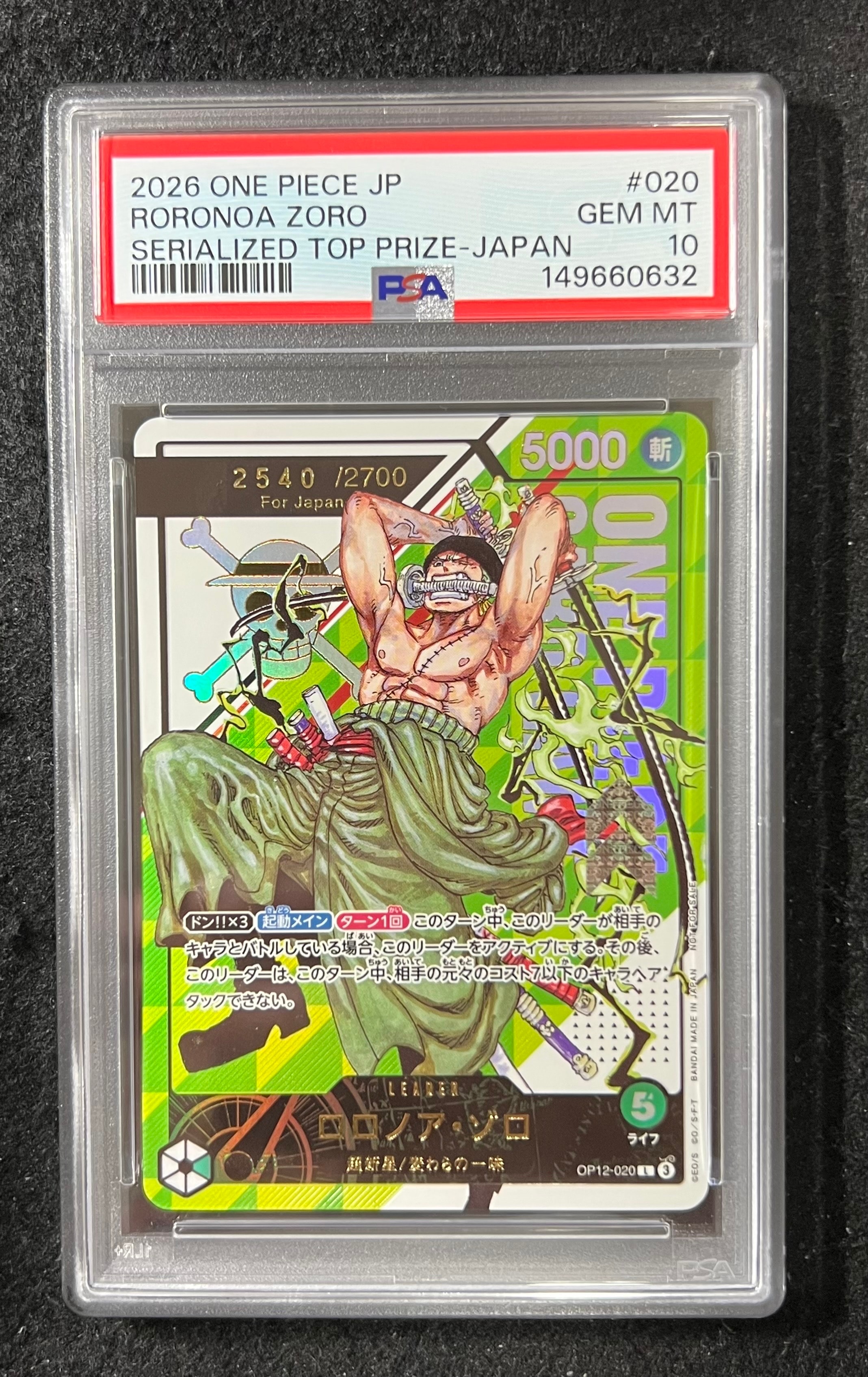 ロロノア・ゾロ：(シリアルゾロ) 開封済み L [OP12-020