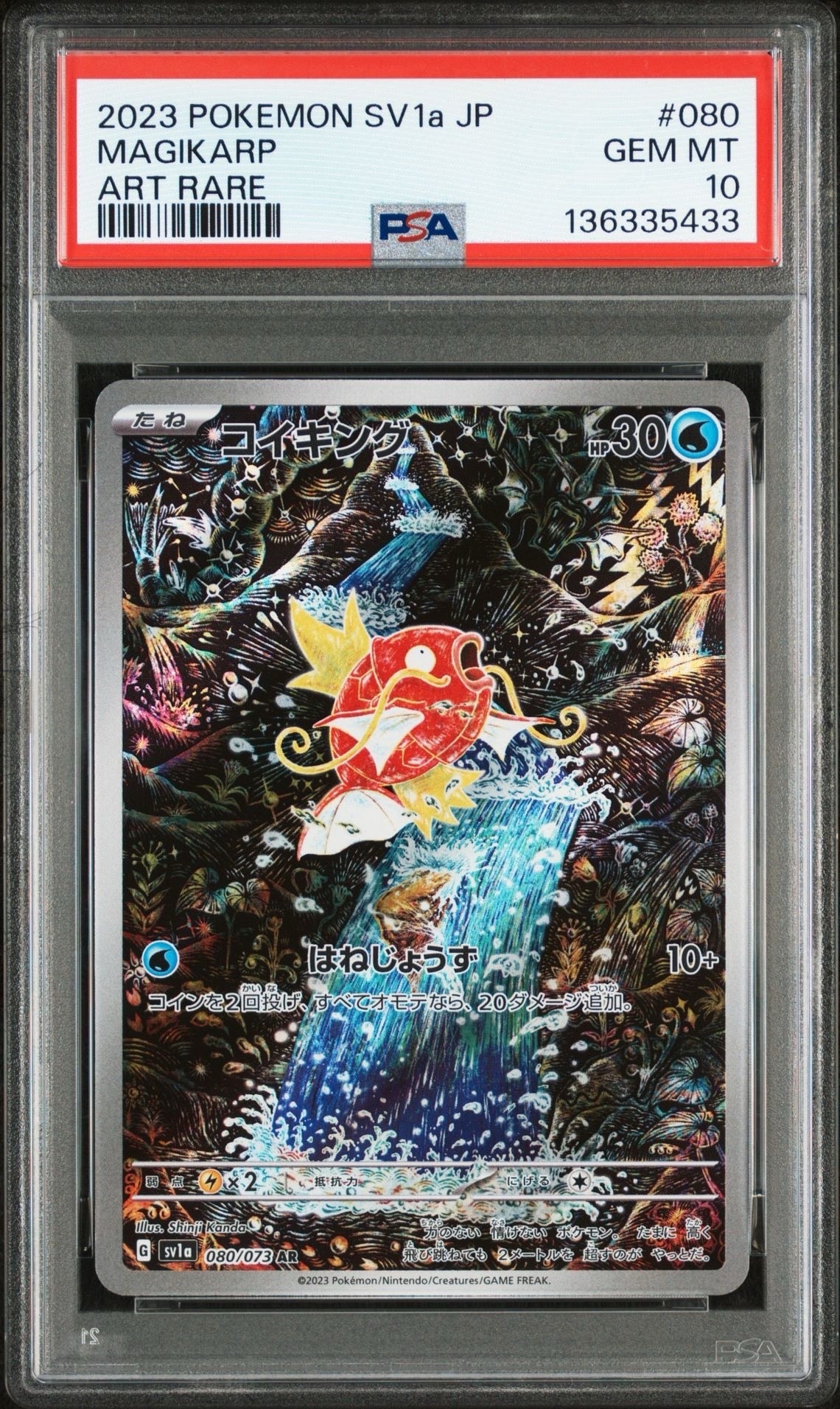 コイキング AR[SV1a 080/073](スカーレット&バイオレット 拡張パック「トリプレットビート」)