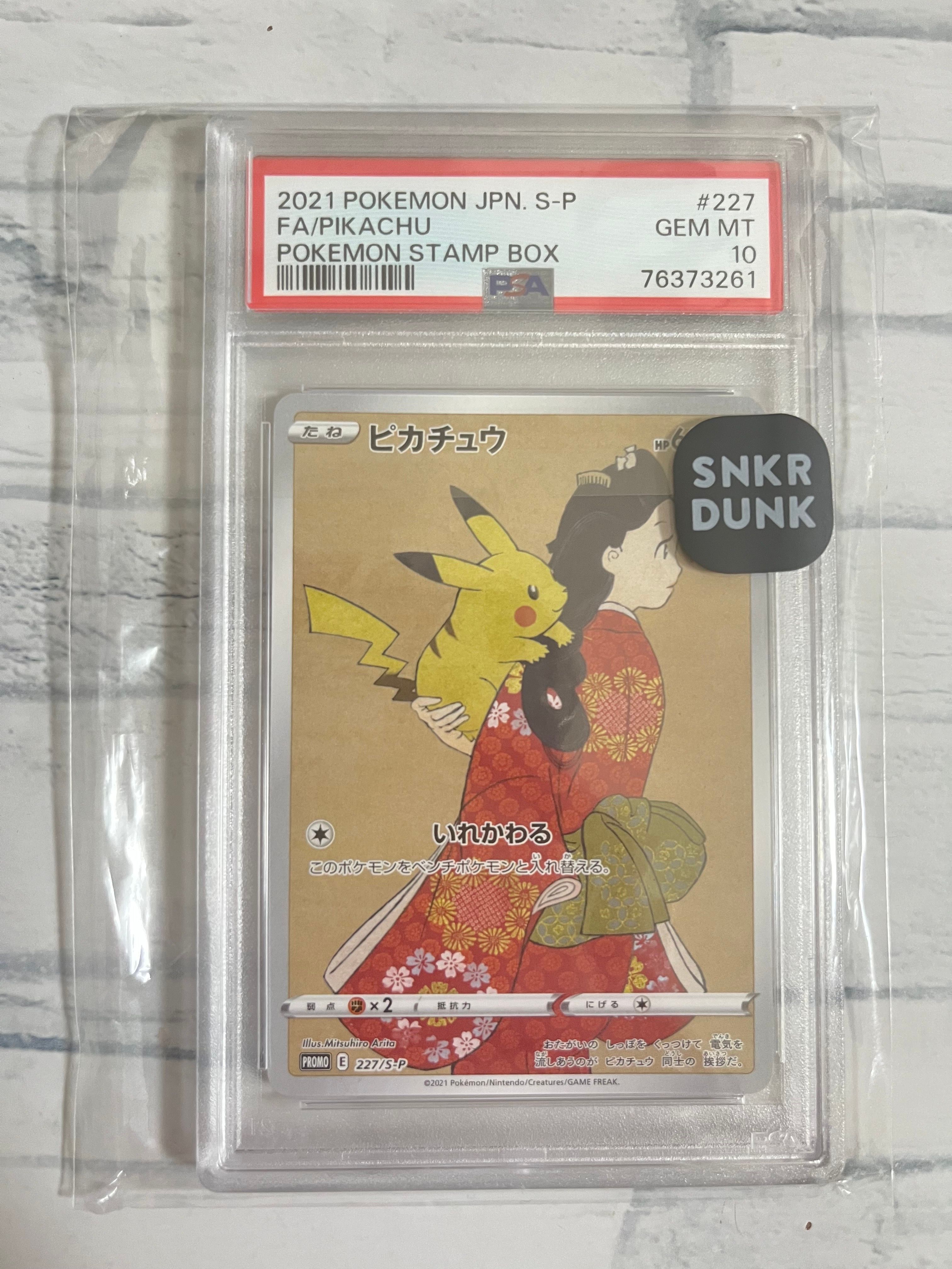 ピカチュウ: プロモ[S-P 227](プロモーションカード 「ポケモン切手BOX 見返り美人・月に雁セット」)
