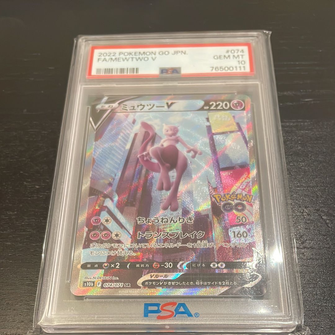 ミュウツーV SR: SA[S10b 074/071](強化拡張パック「Pokemon GO」)