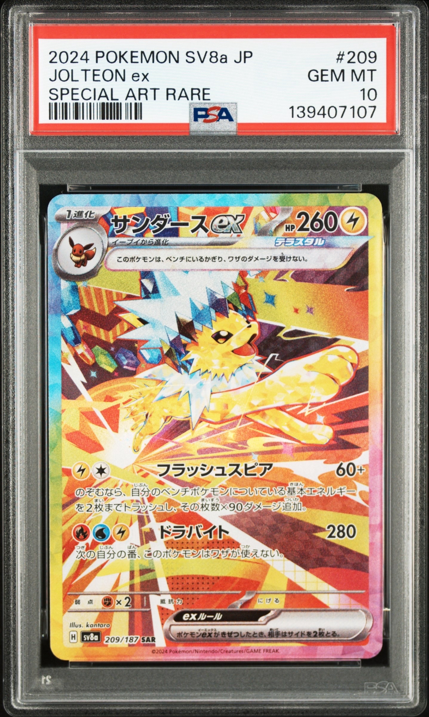 PSA10】サーナイトソウルリンク :ミラー [XY 128/171](ハイクラス