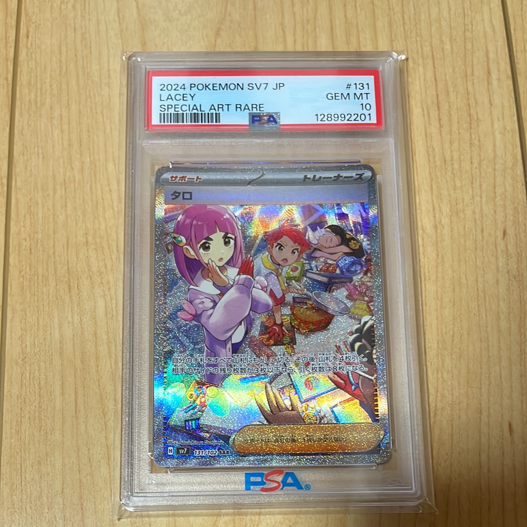 タロ SAR [SV7 131/102](拡張パック「ステラミラクル」)