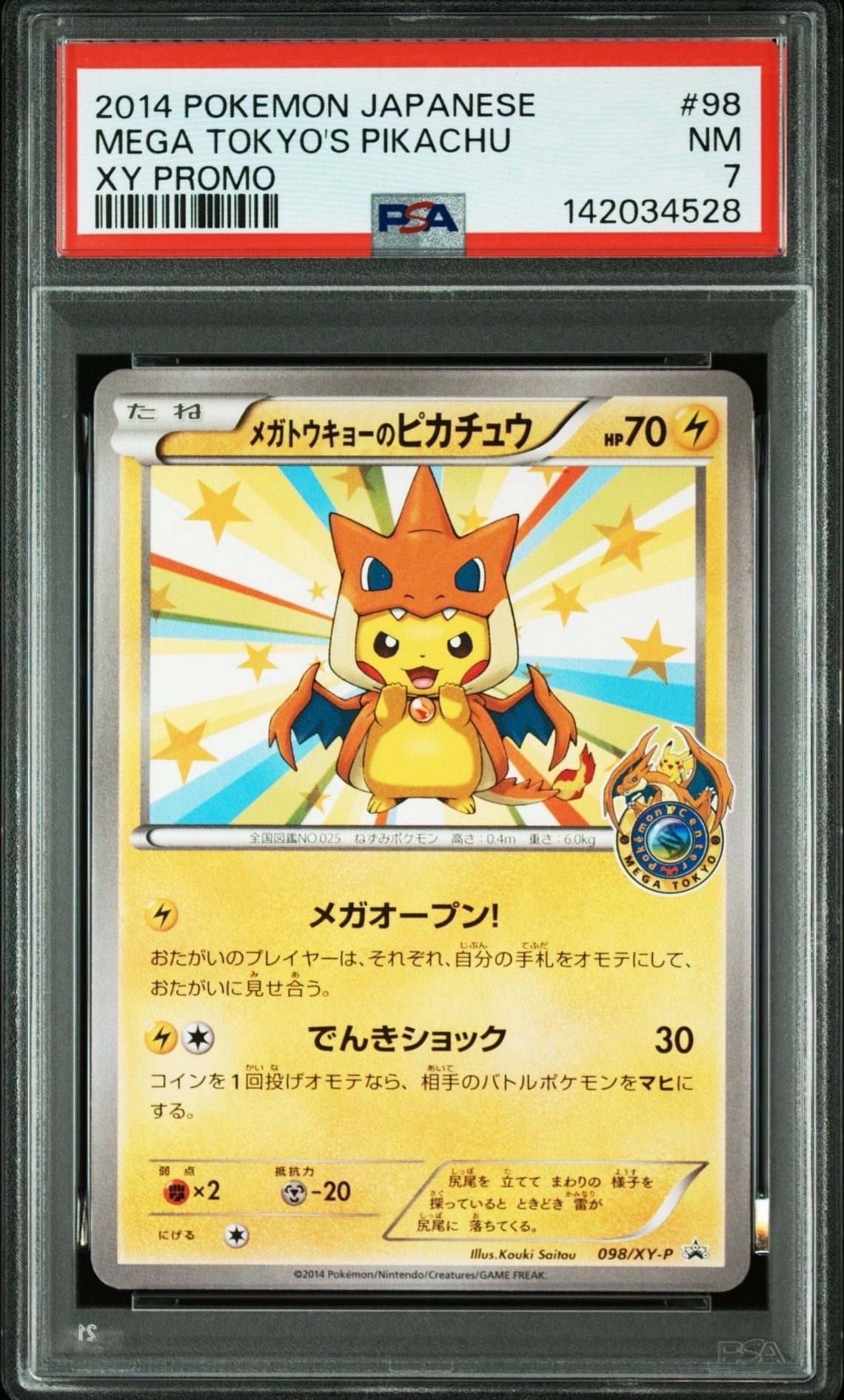 メガトウキョーのピカチュウ: プロモ[XY-P 098/XY-P](プロモーションカード「XY-P」)