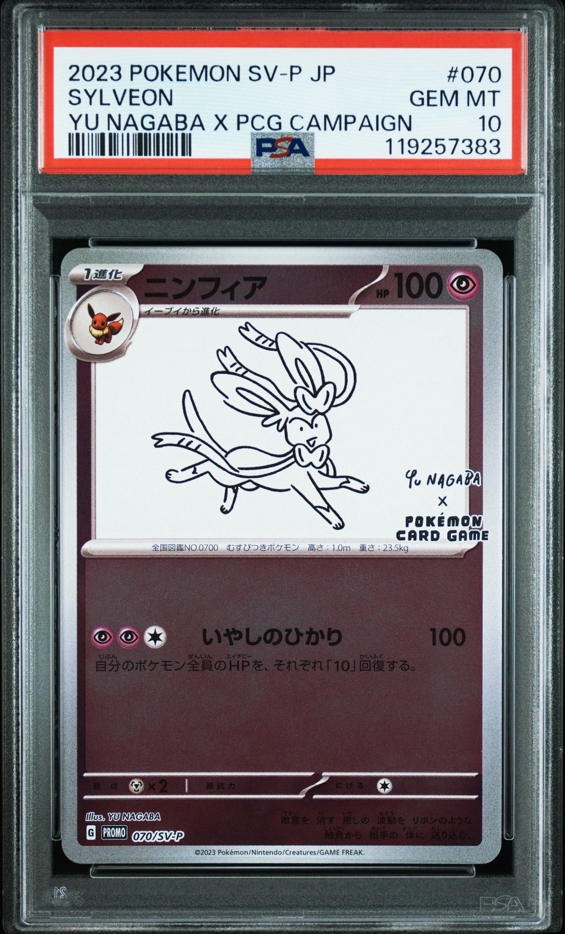 ニンフィア: プロモ [SV-P 070](「YU NAGABA×ポケモンカードゲーム」プロモーションカード「SV-P」)
