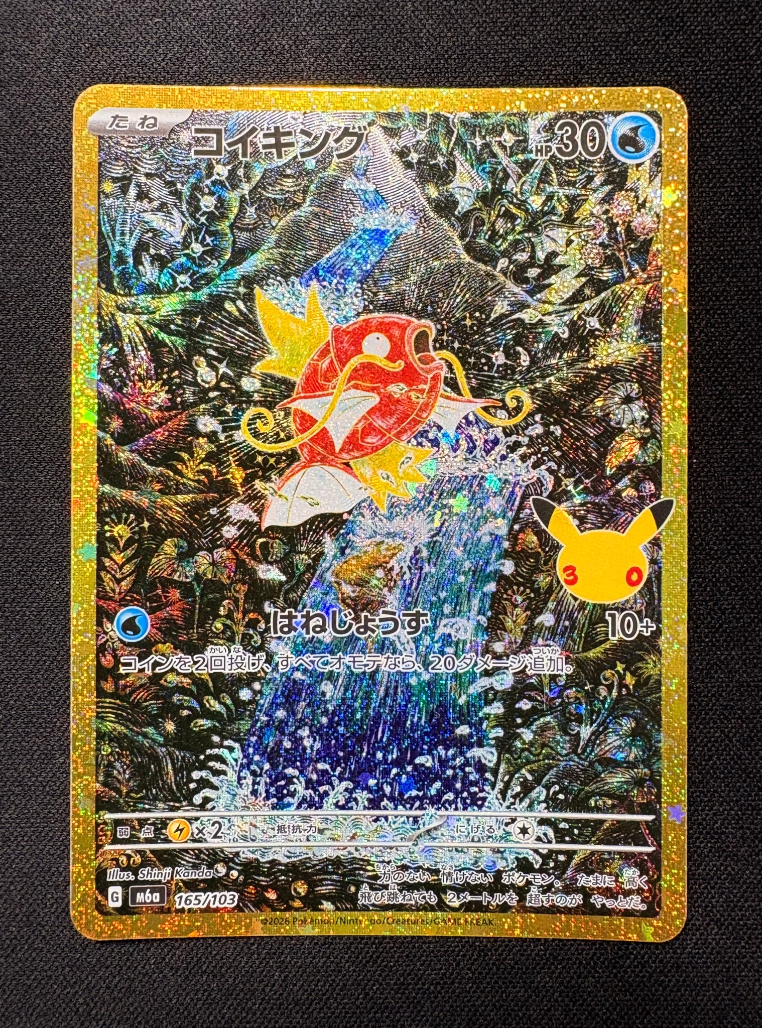 コイキング [M6a 165/103](拡張パック「30th CELEBRATION」)