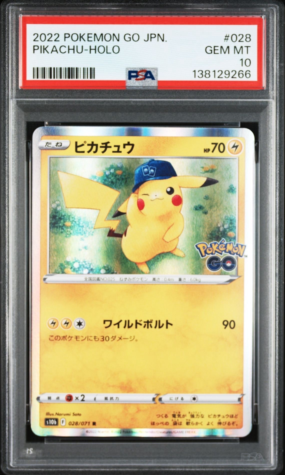 ピカチュウ R[s10b 028/071](強化拡張パック「Pokemon GO」)