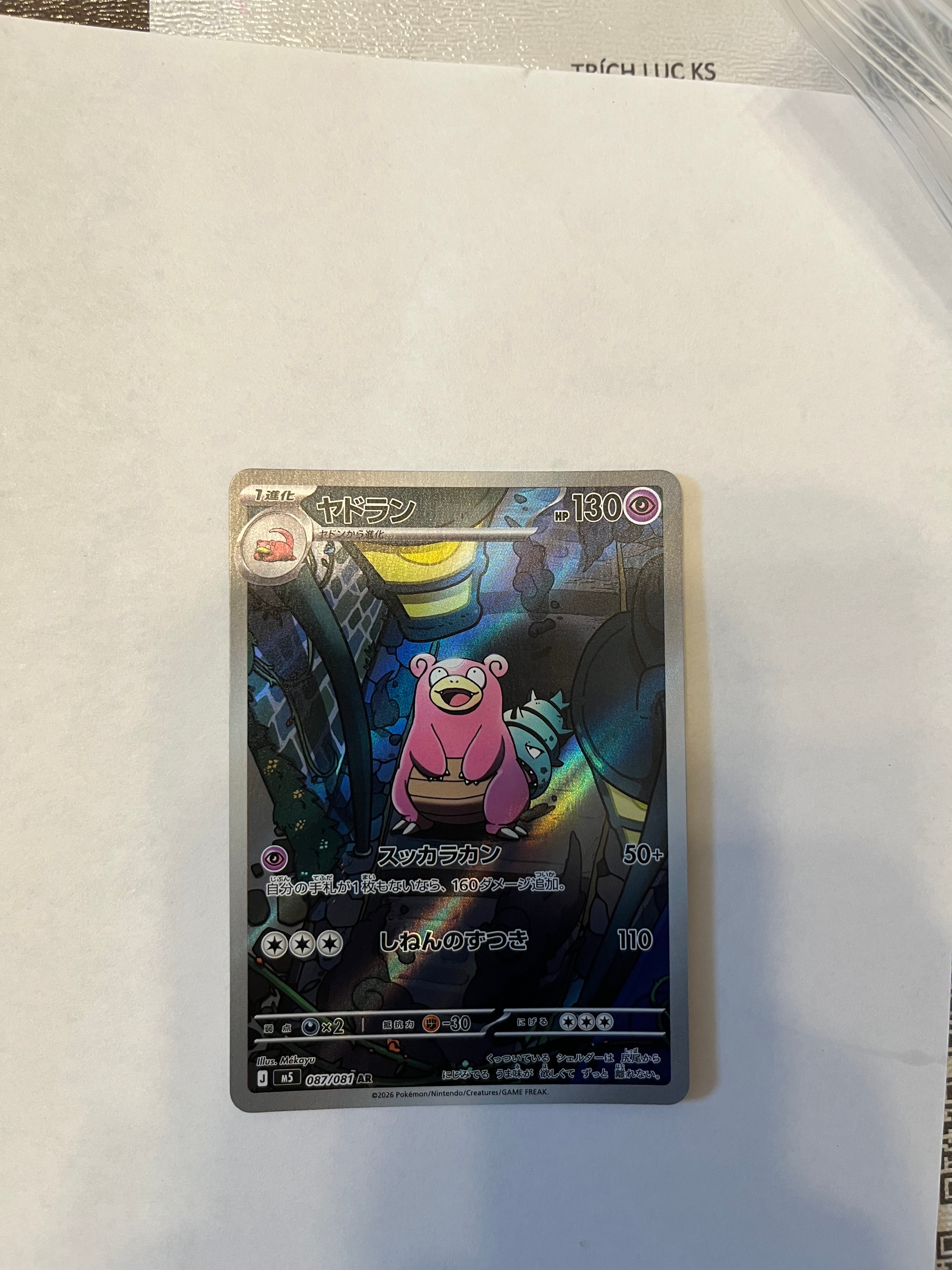 ヤドラン AR [M5 087/081](拡張パック「アビスアイ」)の新品/中古