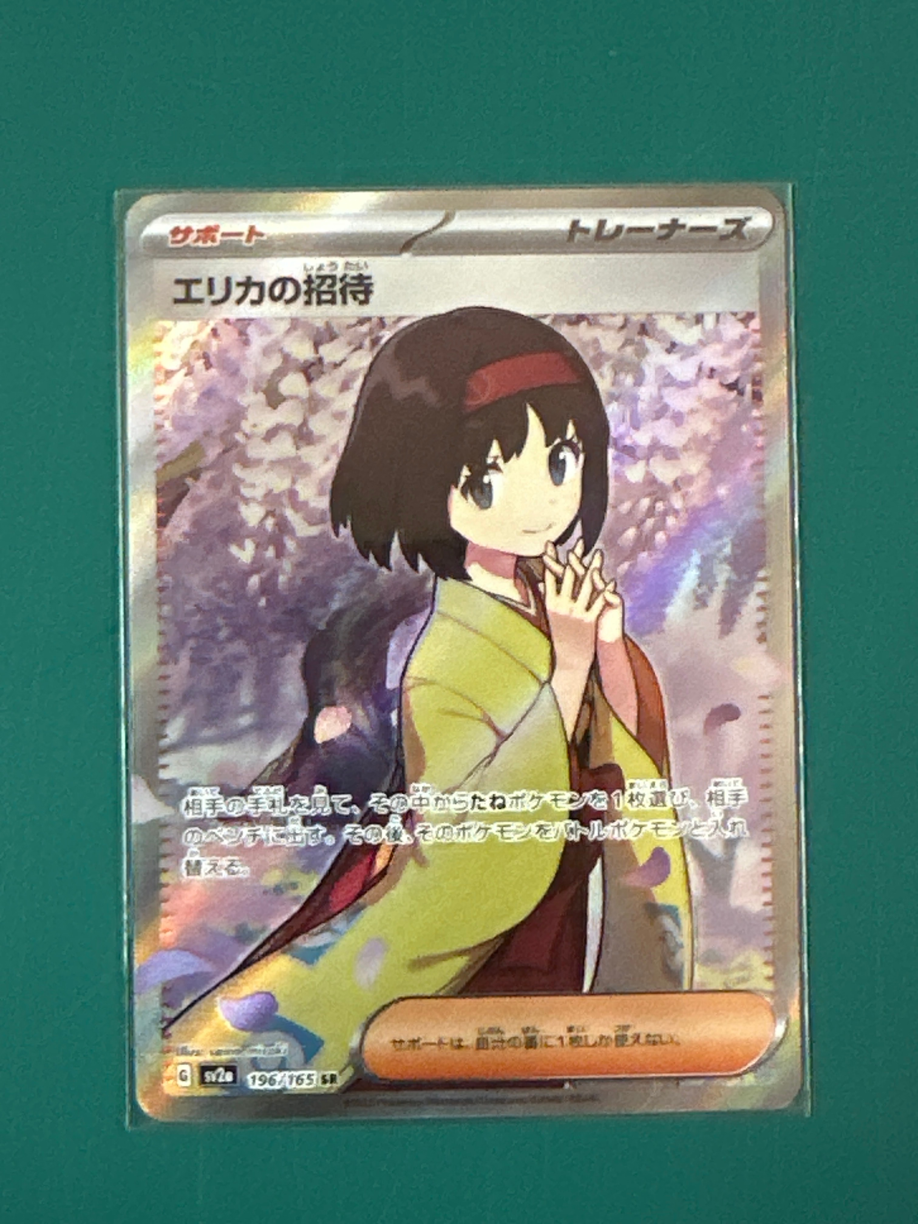エリカの招待 SR[SV2a 196/165](強化拡張パック「ポケモンカード151」)