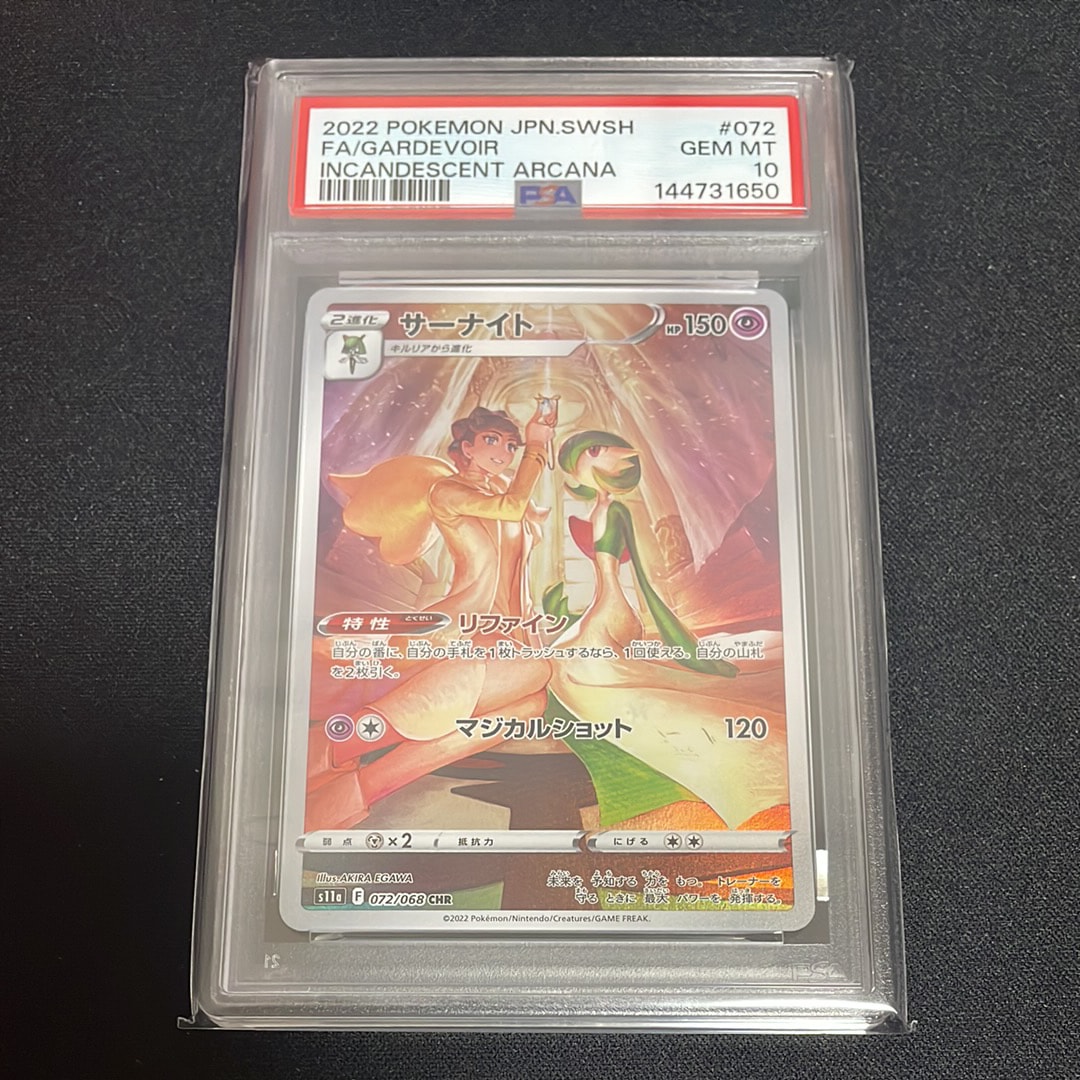 Gardevoir CHR[s11a 072/068](Enhanced Expansion"Silver Tempest")