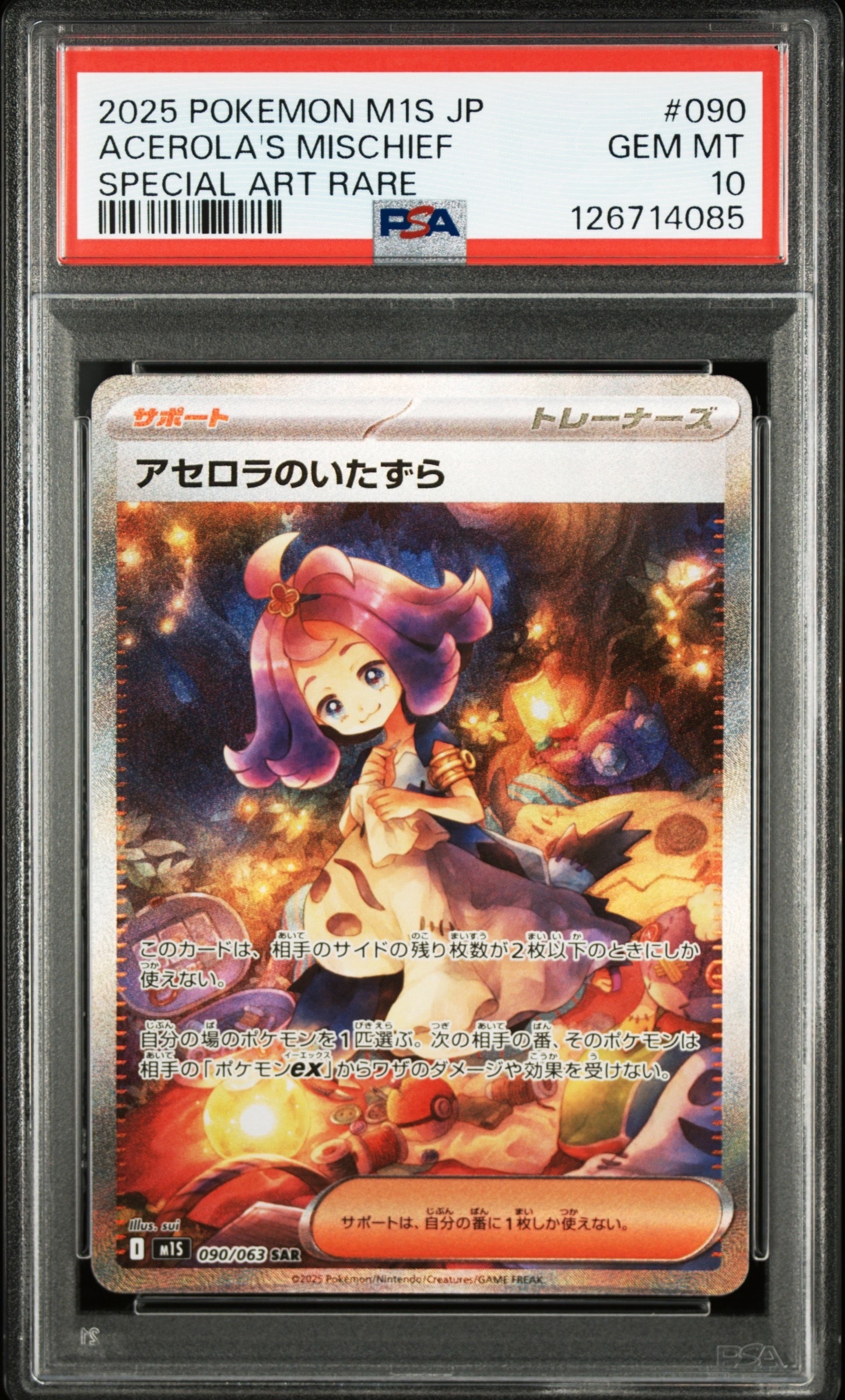 アセロラのいたずら SAR [M1S 090/063](拡張パック「メガシンフォニア」)