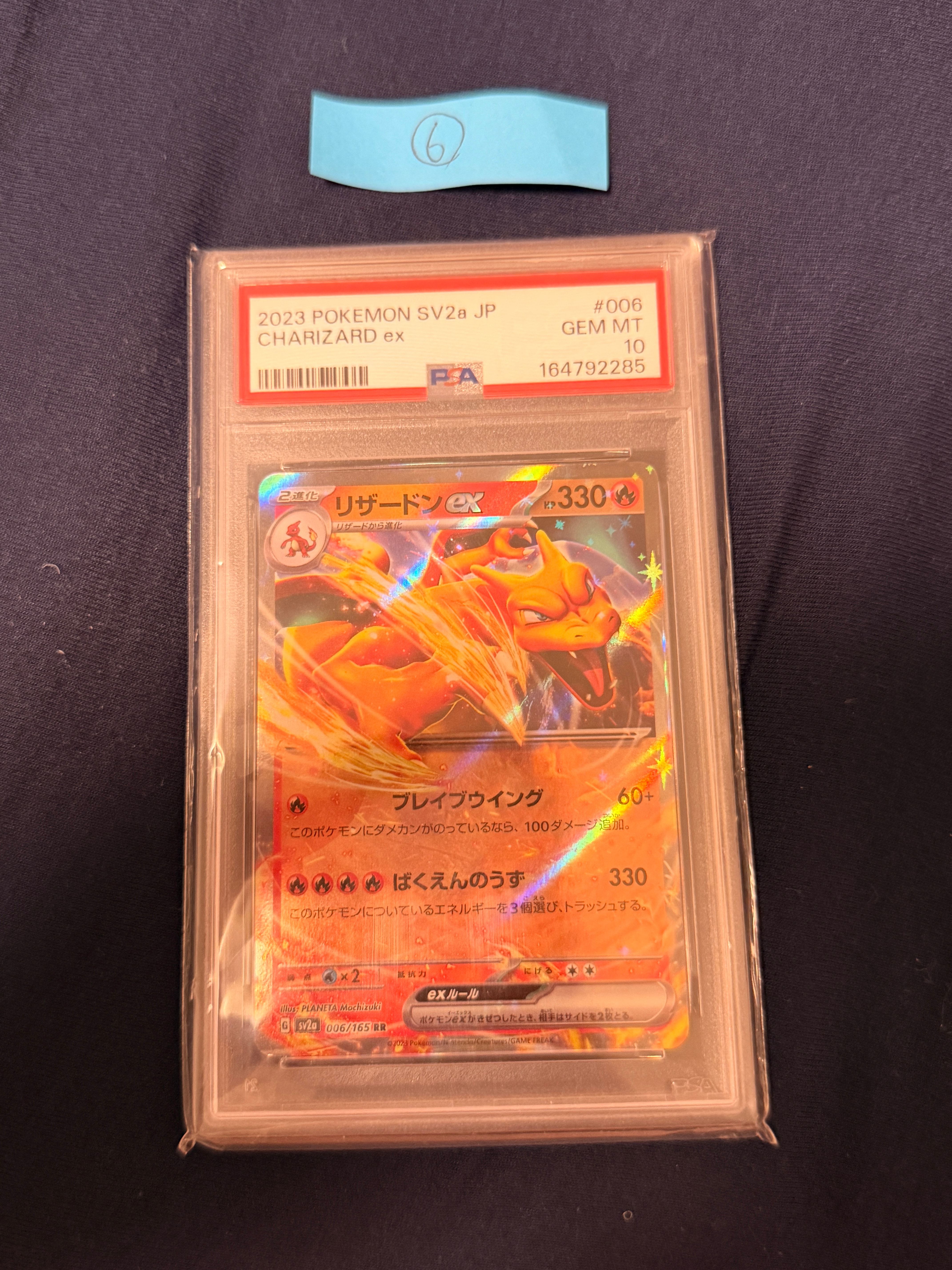 リザードンex RR[SV2a 006/165](強化拡張パック「ポケモンカード151」)