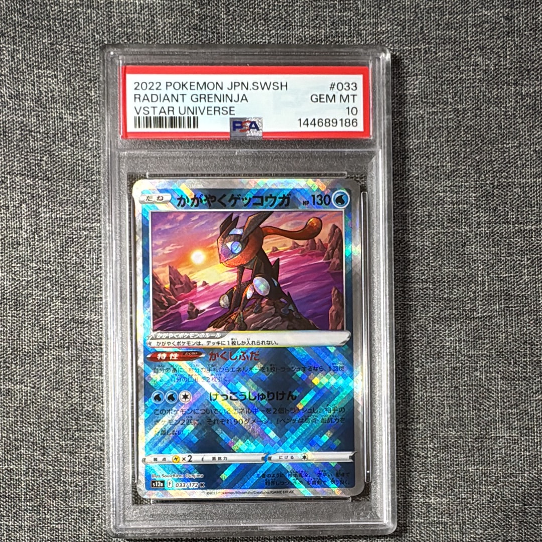 PSA10】かがやくゲッコウガ [SVF 004/038](デッキビルドBOX 黒炎の支配
