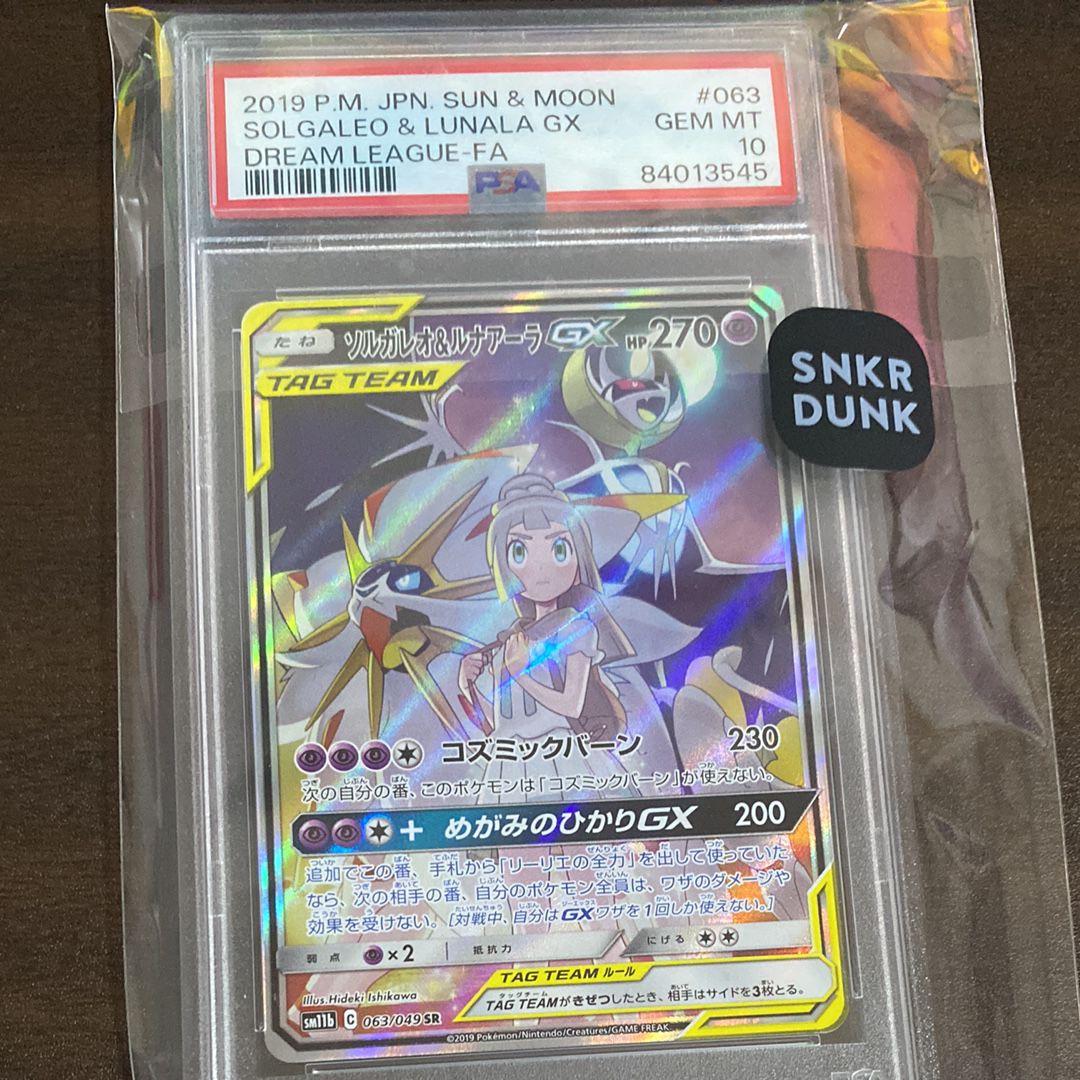 ソルガレオ&ルナアーラGX (リーリエ) SR :SA (ソルルナGX) [SM11b 063/049](強化拡張パック「ドリームリーグ」)