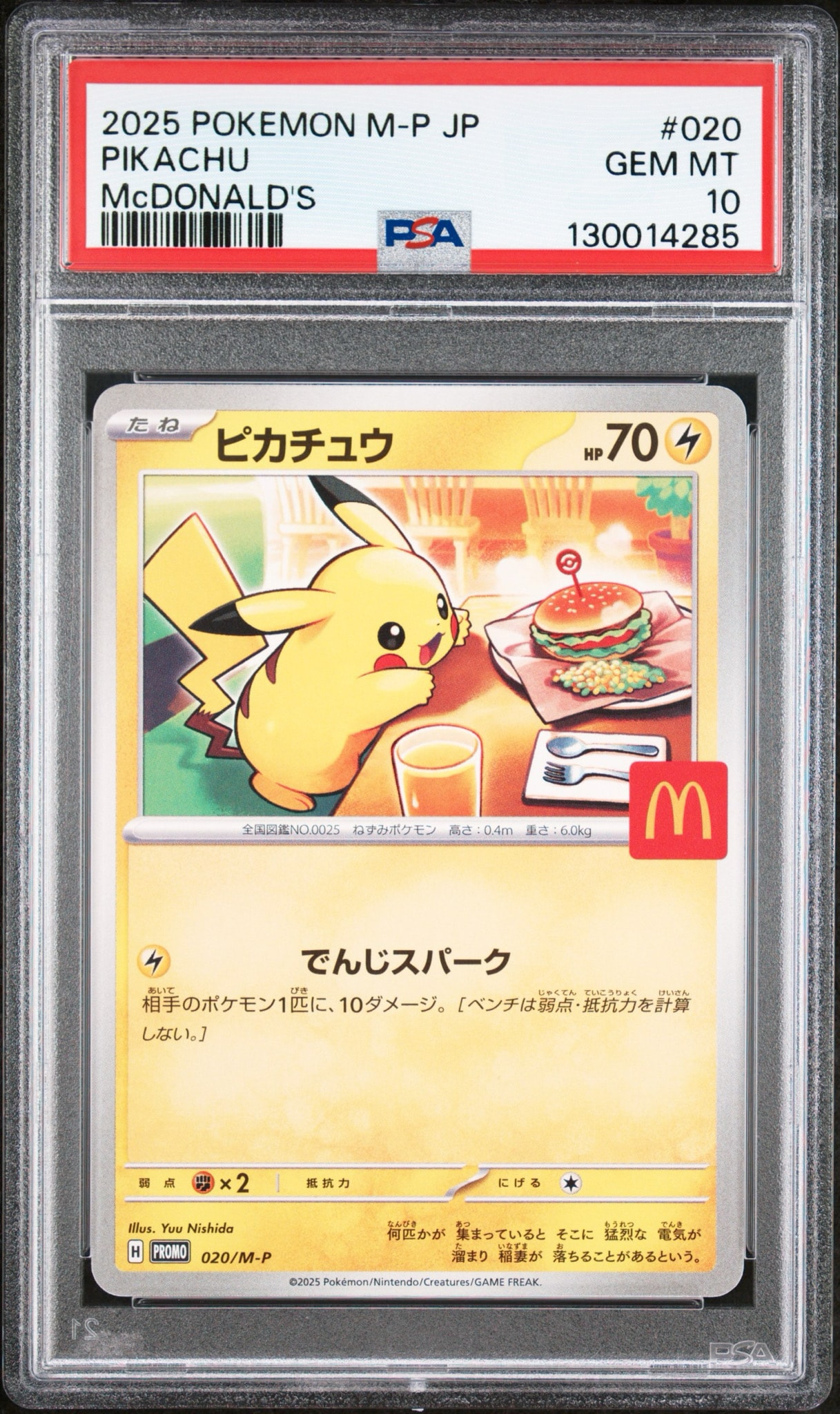 ピカチュウ P [M-P 020](プロモカードパック「マクドナルド ハッピーセット2025」)
