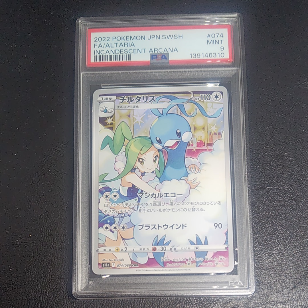 チルタリス CHR [s11a 074/068](強化拡張パック『白熱のアルカナ』)