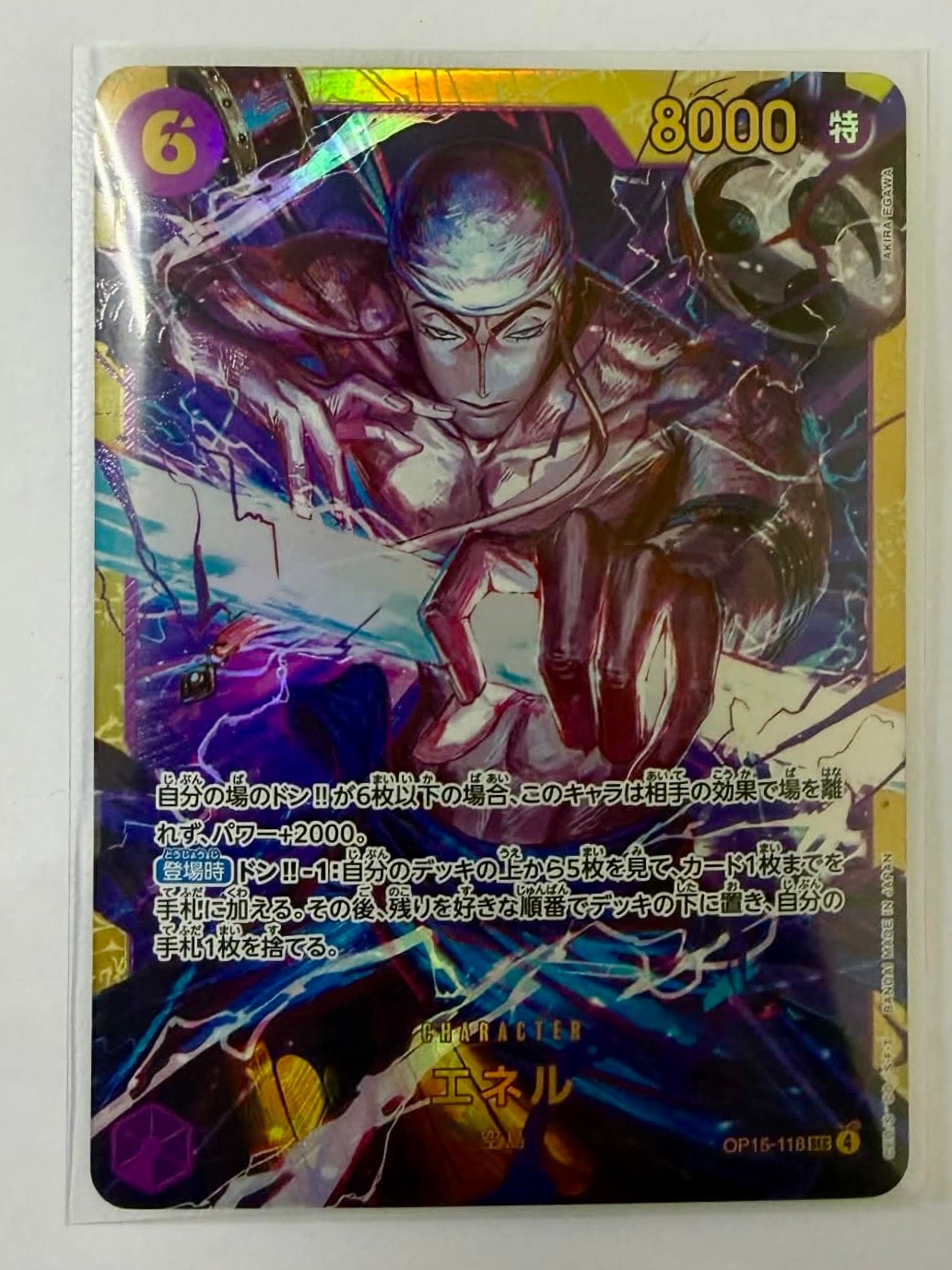 エネル SEC [OP15-118](ブースターパック「神の島の冒険」)