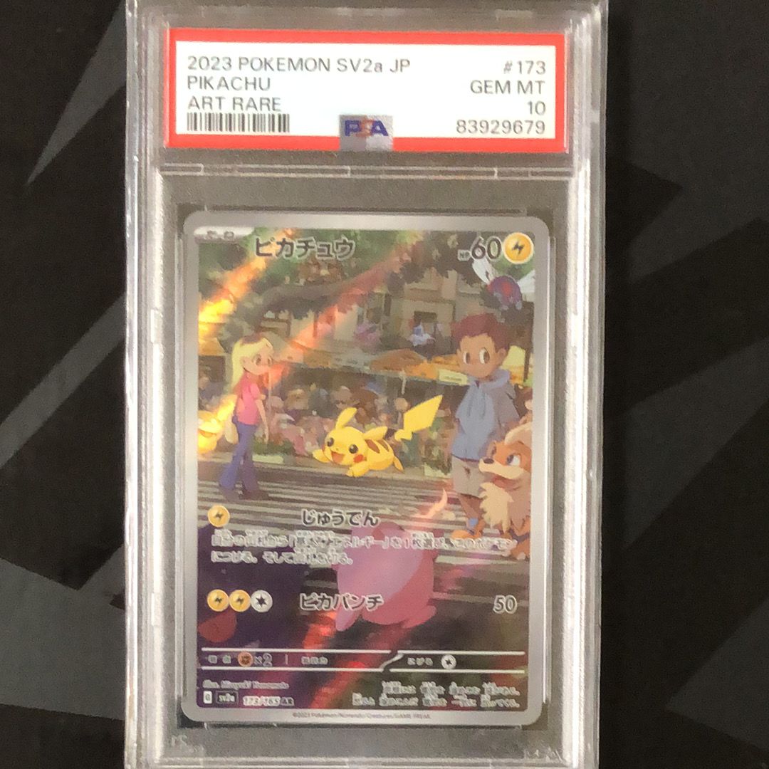 ピカチュウ AR[SV2a 173/165](強化拡張パック「ポケモンカード151」)