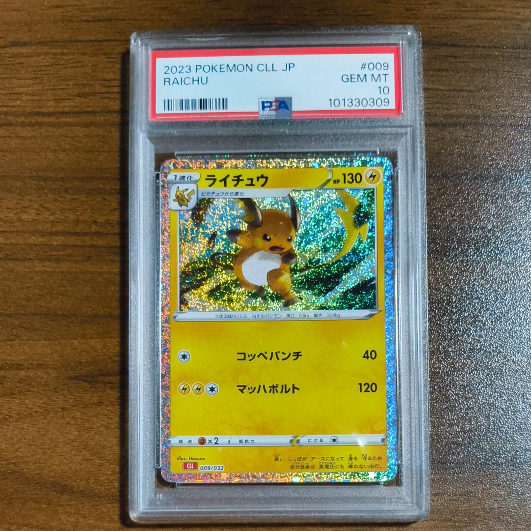 ライチュウ [CLL 009/032](ポケモンカードゲーム Classic)の新品/中古