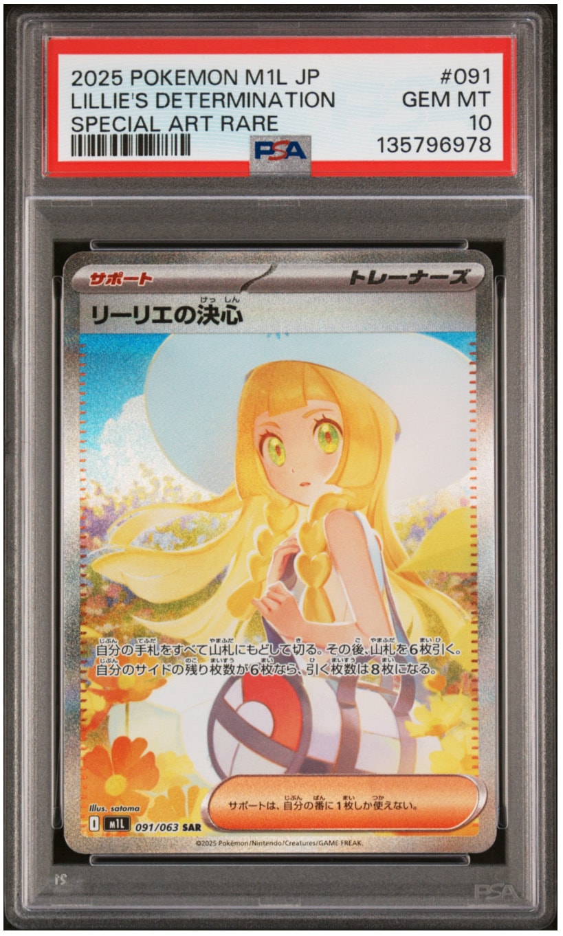 リーリエの決心 SAR [M1L 091/063](拡張パック「メガブレイブ」)