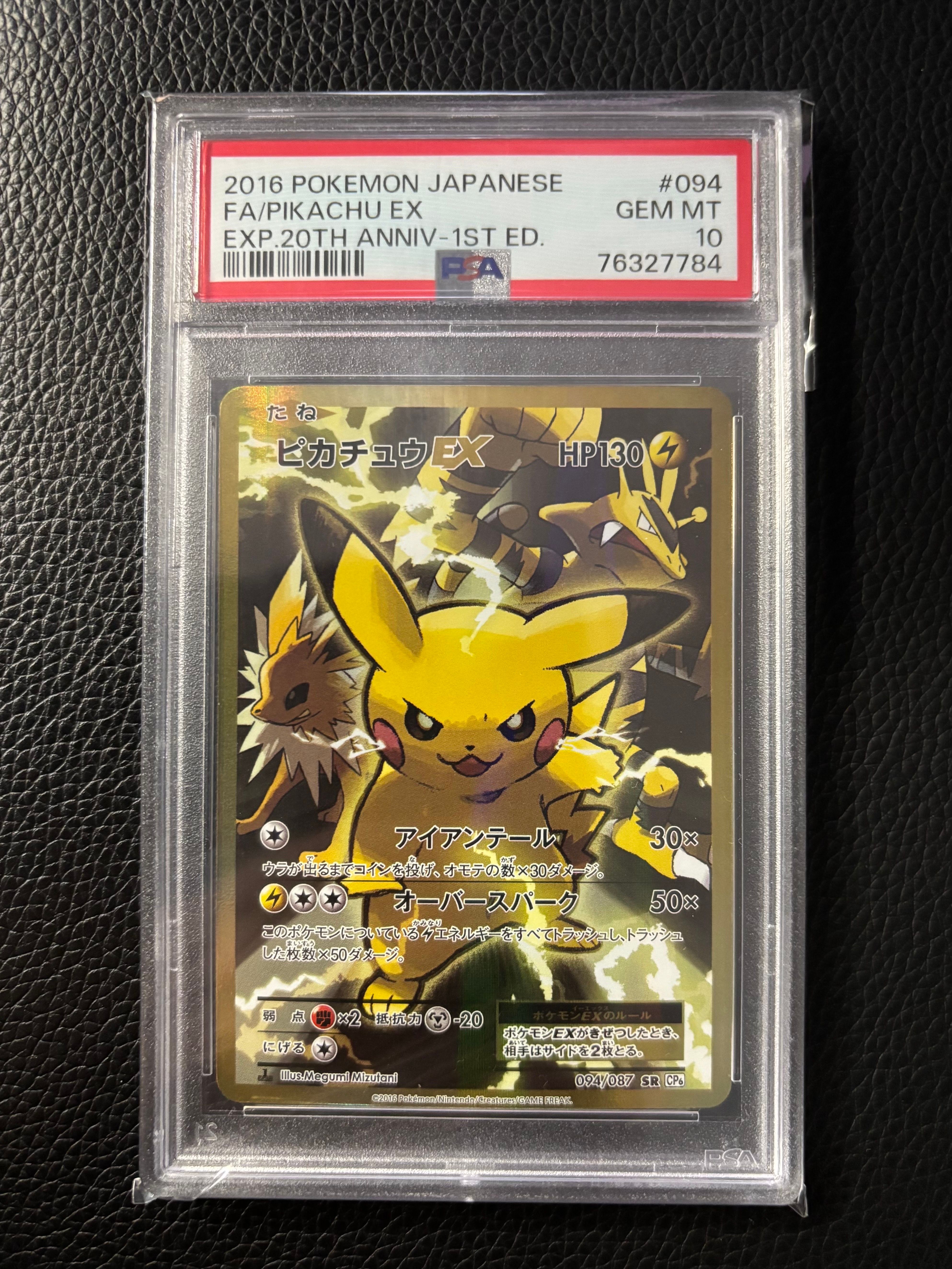 ピカチュウEX SR :1ED [CP6 094/087](コンセプトパック「ポケットモンスターカードゲーム 拡張パック 20th Anniversary」)