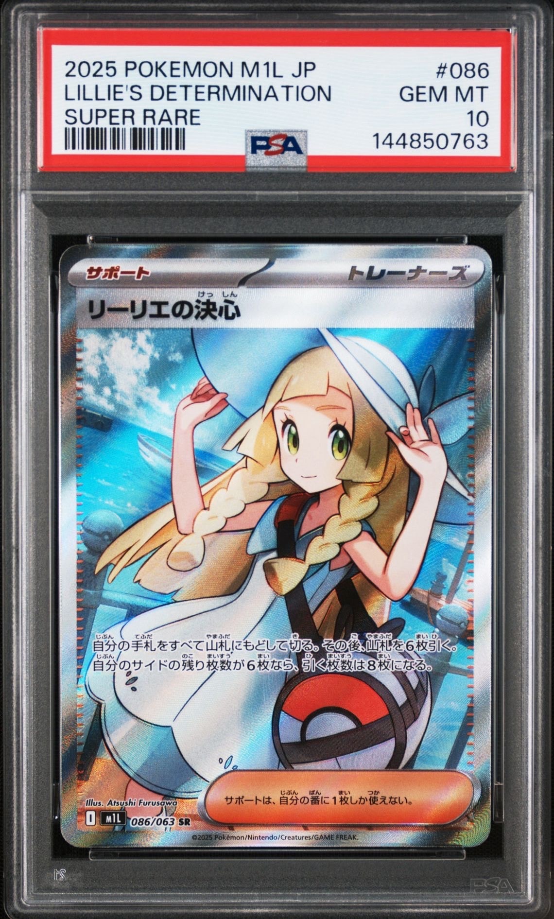 リーリエの決心 SR [M1L 086/063](拡張パック「メガブレイブ」)