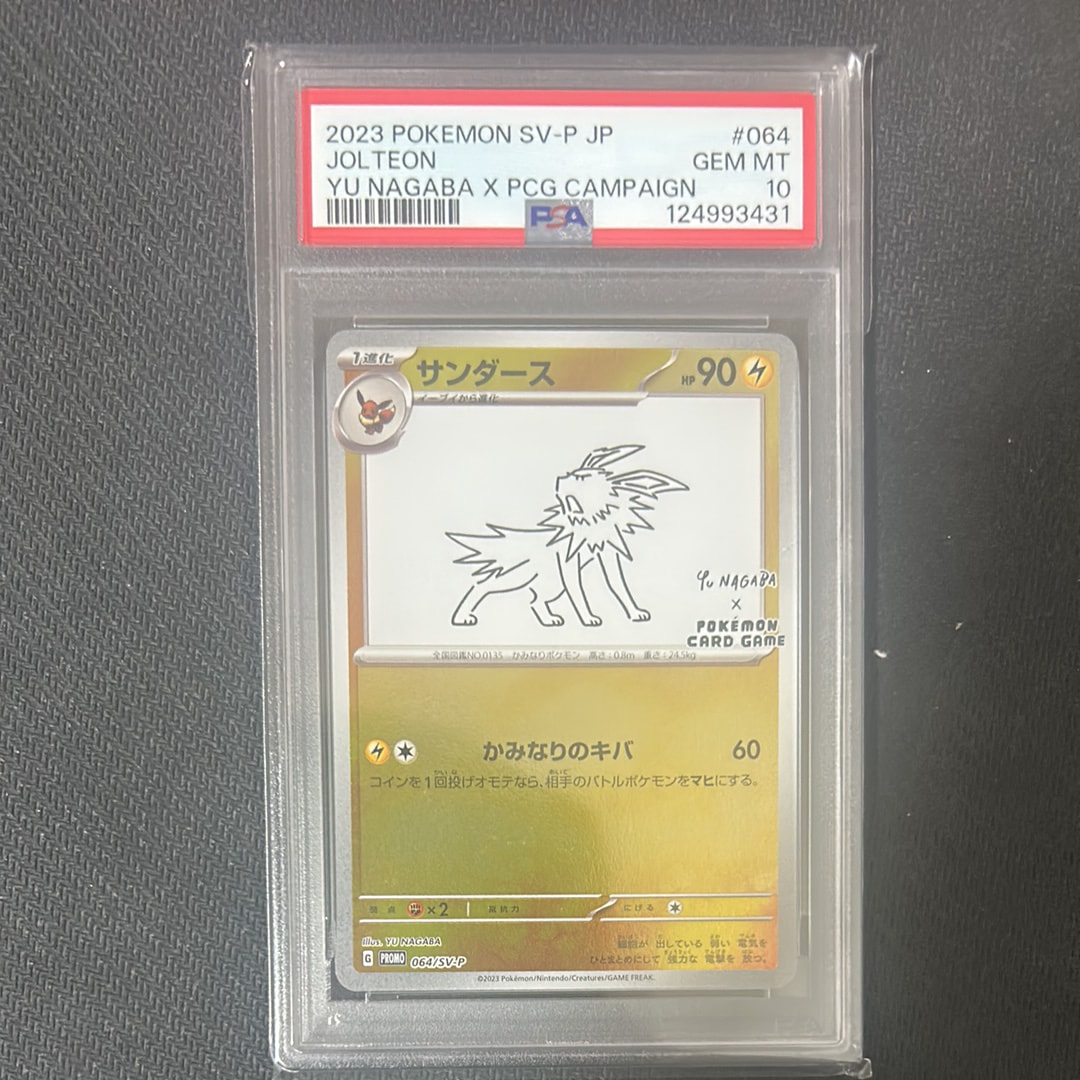サンダース: プロモ [SV-P 064](「YU NAGABA×ポケモンカードゲーム」プロモーションカード「SV-P」)