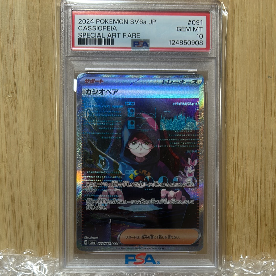 カシオペア SAR [SV6a 091/064](強化拡張パック「ナイトワンダラー」)