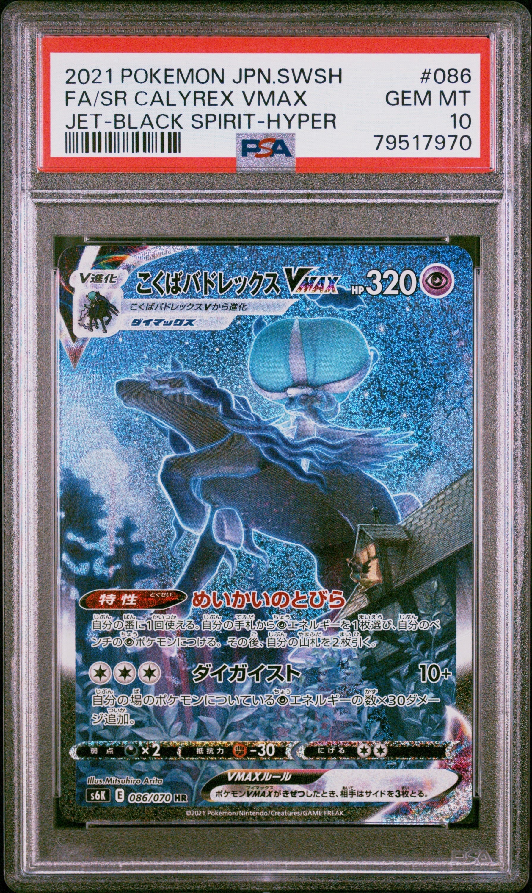 シロナ SR[SM8b 153/150](ハイクラスパック「GXウルトラシャイニー