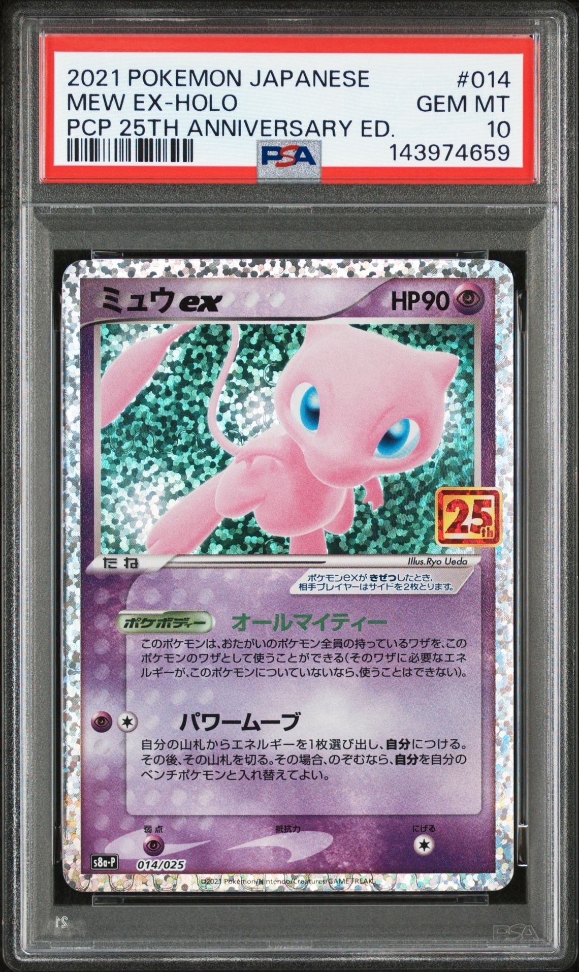 ミュウex: プロモ[S8a-P 014/025](プロモカードパック 25th ANNIVERSARY edition)