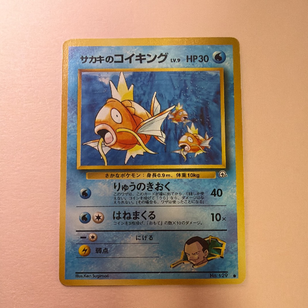 サカキのコイキング ● : 旧裏 [PMCG-G2 No.129](ジム拡張第2弾「闇からの挑戦」)