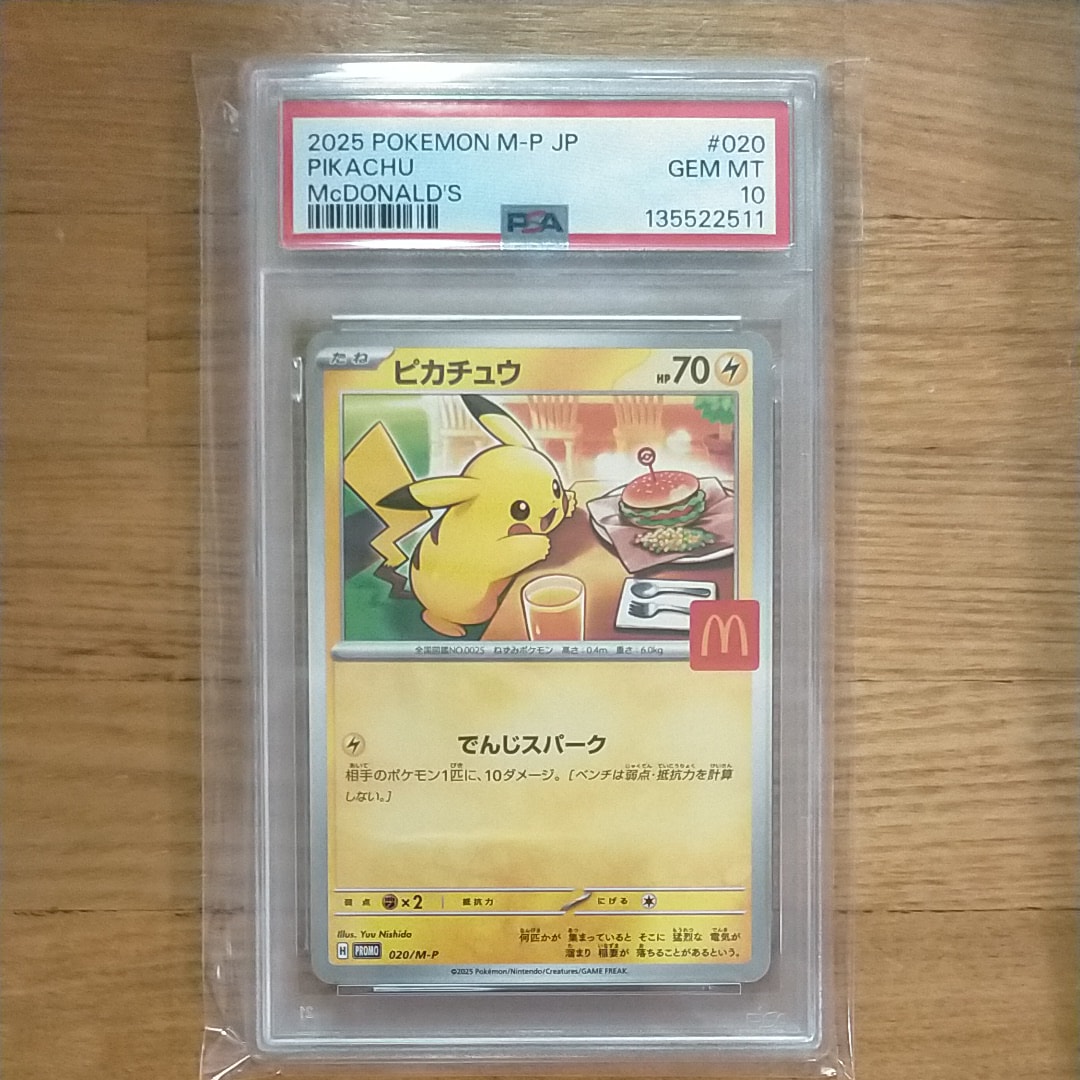 ピカチュウ P [M-P 020](プロモカードパック「マクドナルド ハッピーセット2025」)